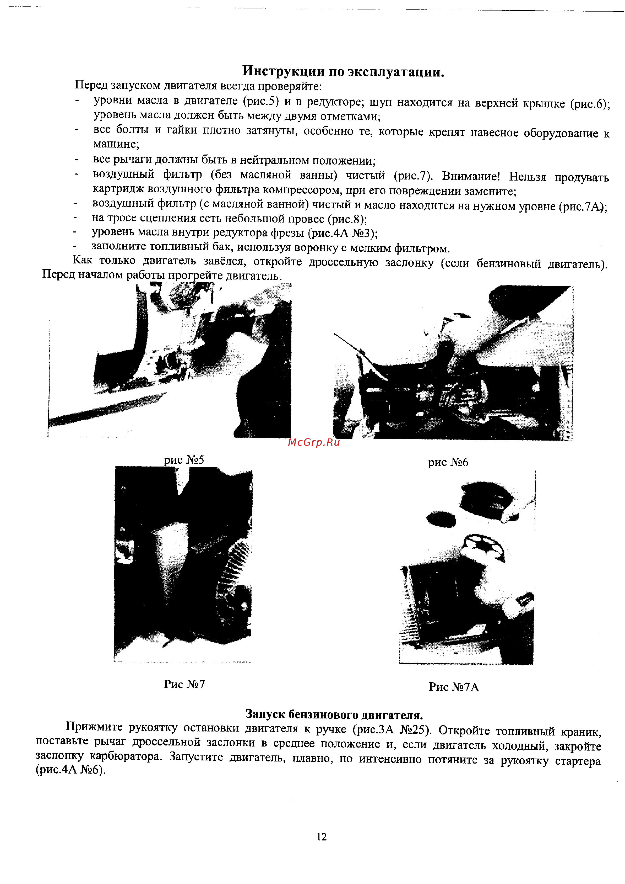 Мобил К Grillo G85D GX270 [12/25] Инструкции по эксплуатации