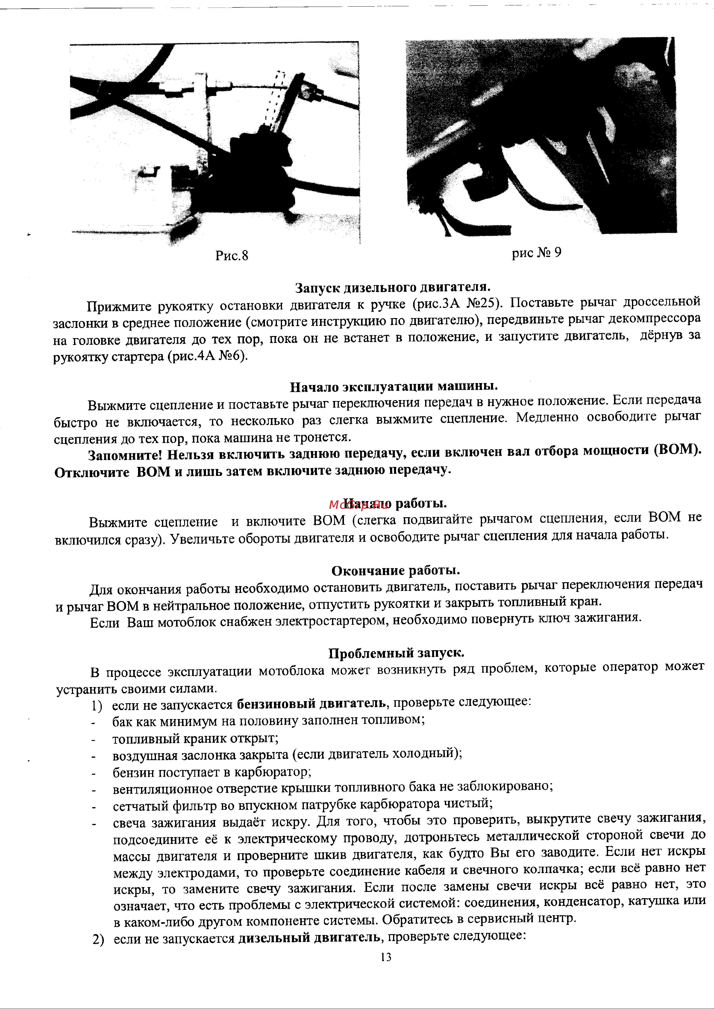 Мобил К Grillo G85D GX270 Инструкция по эксплуатации онлайн [13/25] 183380