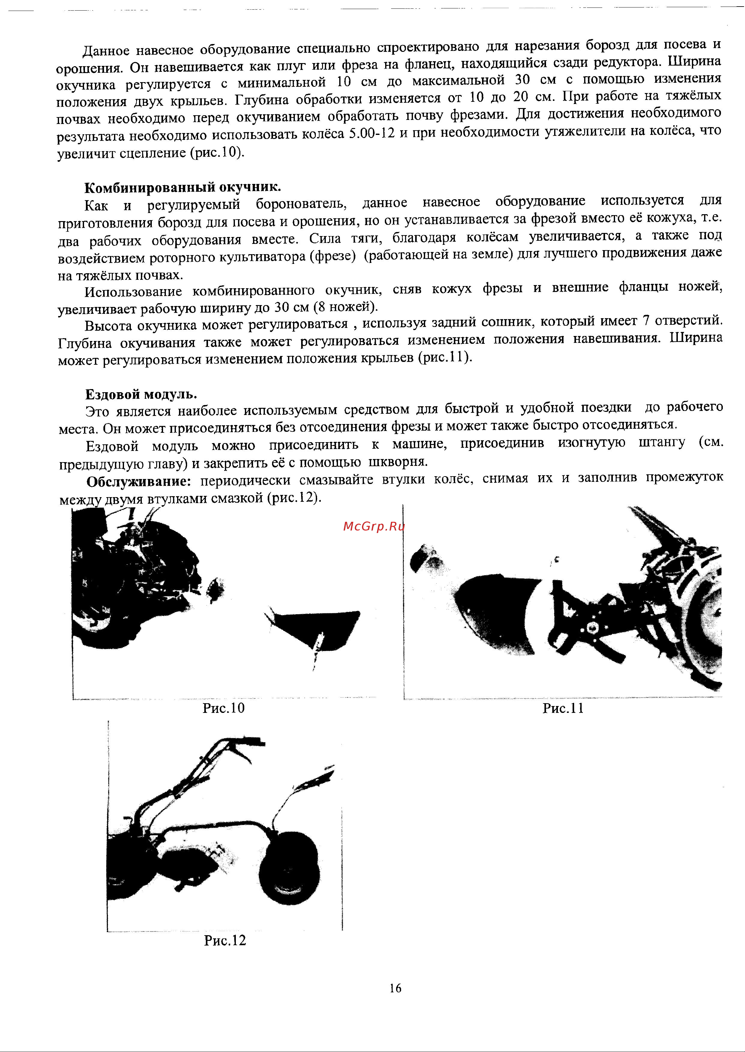 Мобил К Grillo G85 GX270 Инструкция по эксплуатации онлайн [16/25] 183376