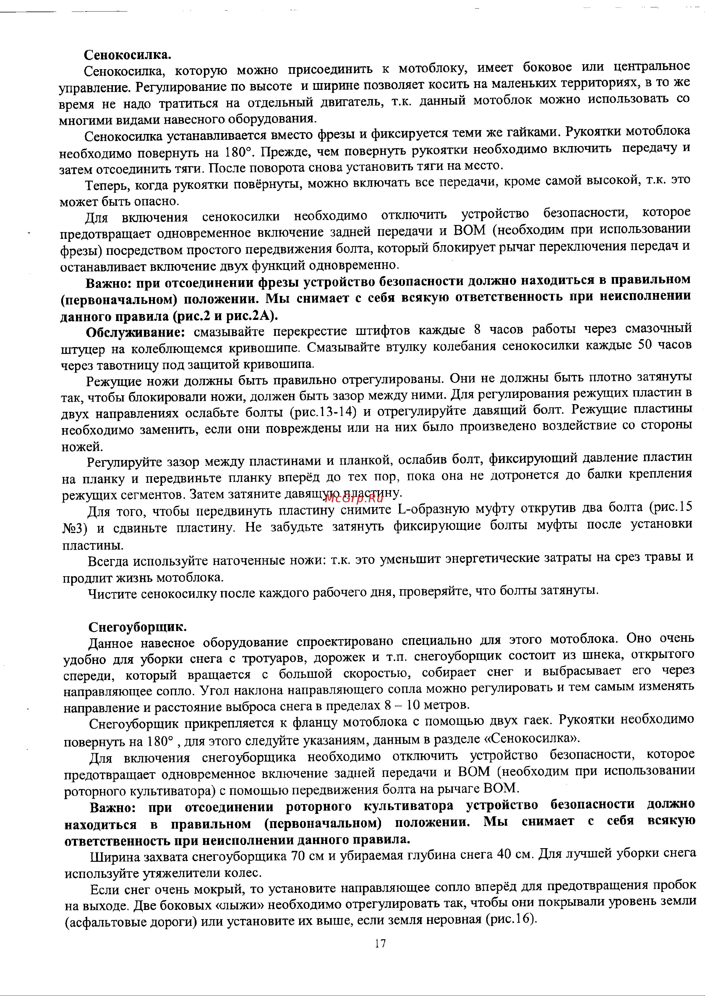 Мобил К Grillo G85 GX270 Инструкция по эксплуатации онлайн [17/25] 183376