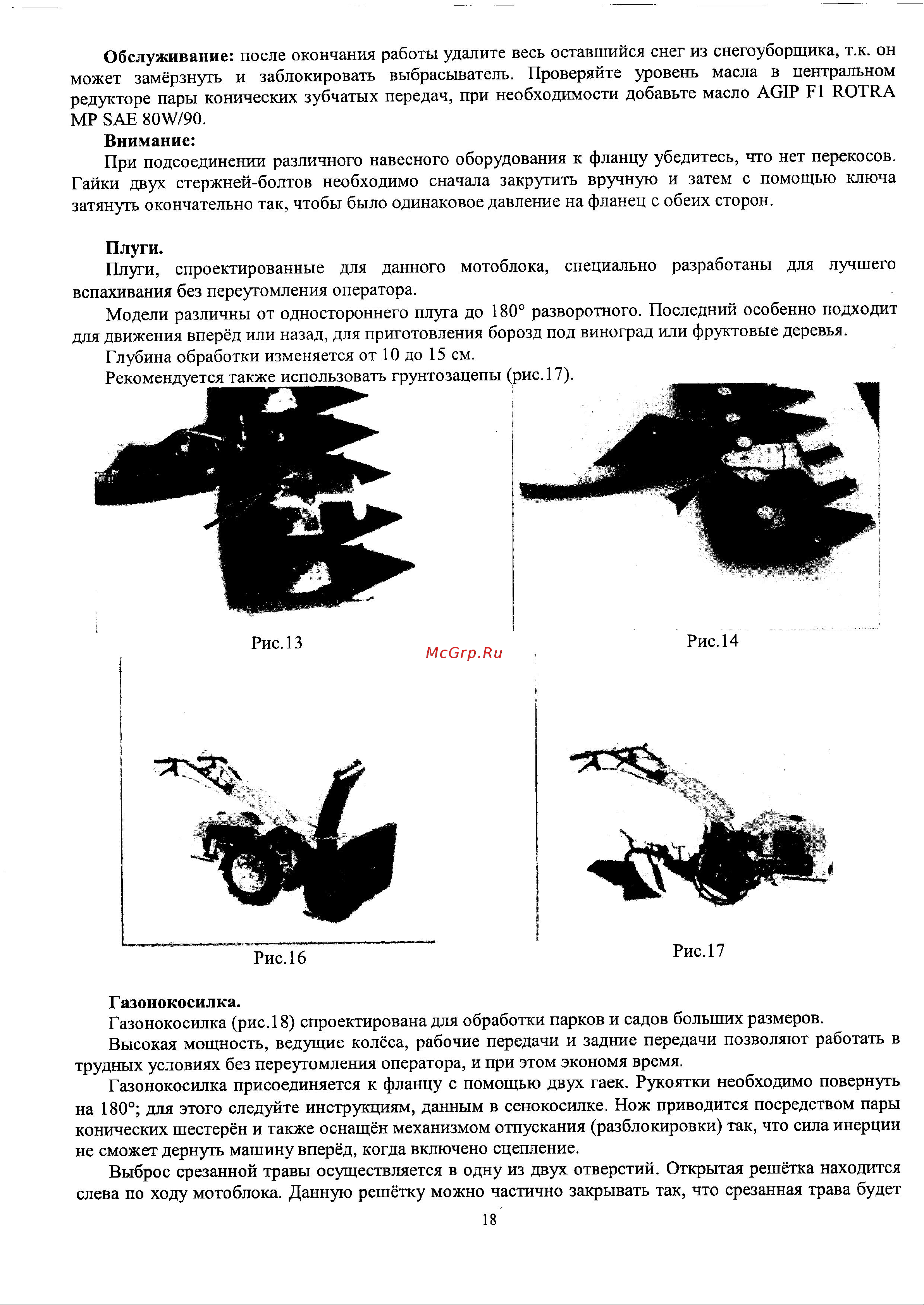 Мобил К Grillo G85D GX270 Инструкция по эксплуатации онлайн [18/25] 183380