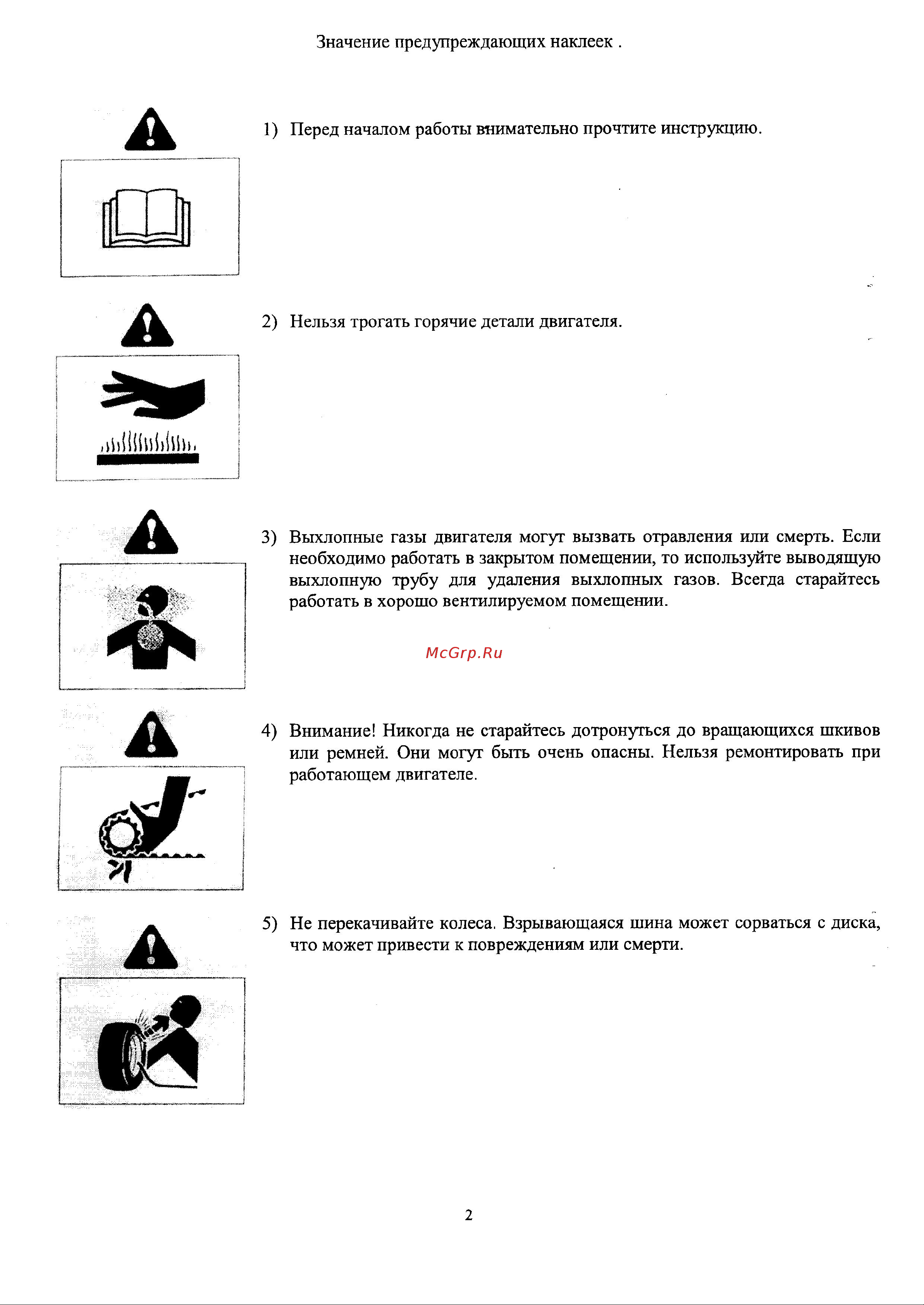 Мобил К Grillo G85D GX270 Инструкция по эксплуатации онлайн [2/25] 183380