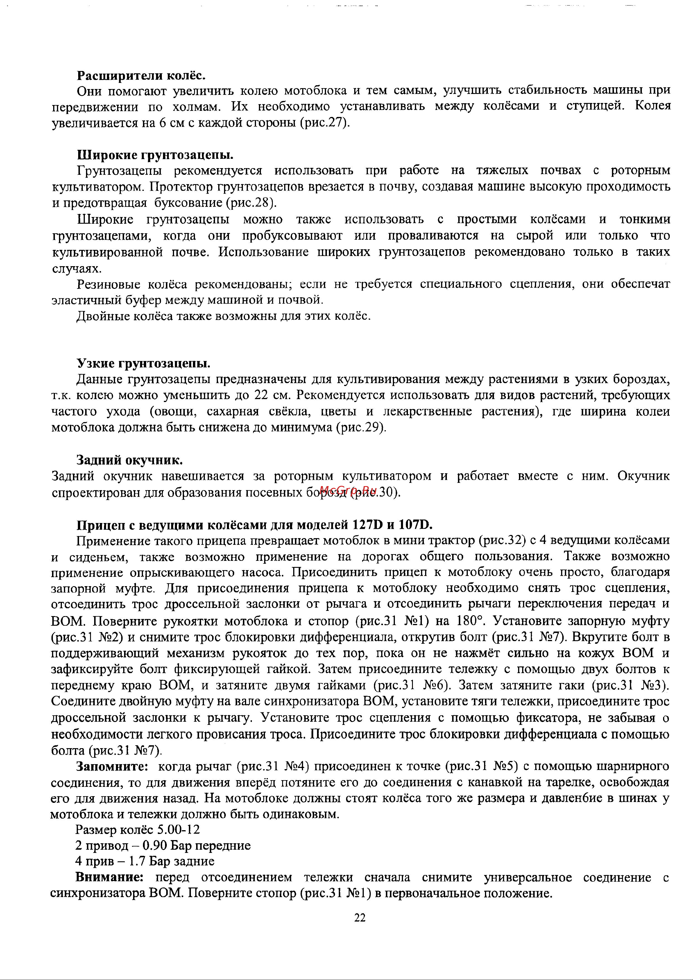 Мобил К Grillo G85D GX270 Инструкция по эксплуатации онлайн [22/25] 183380