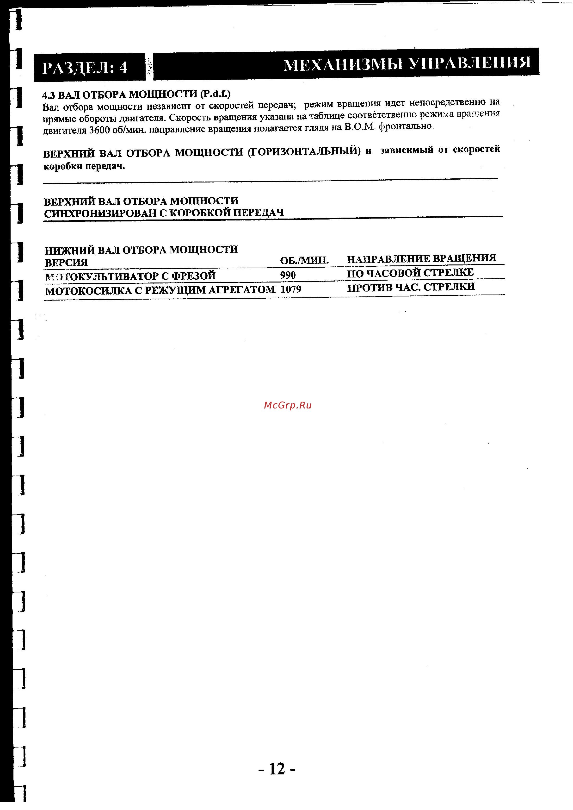 Ghepard GX270 Инструкция по эксплуатации онлайн [12/25] 183386