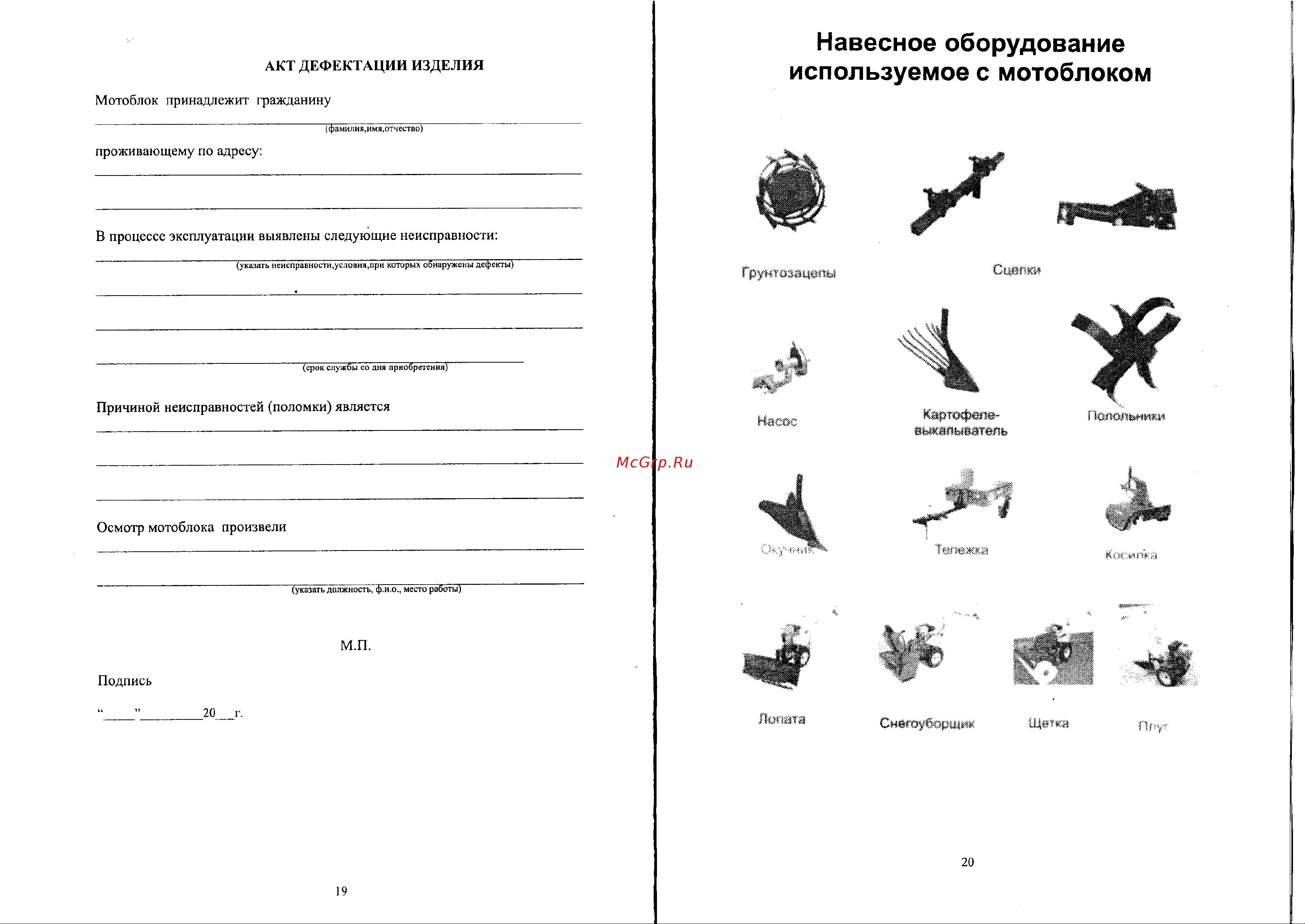 Lander(Пахарь) МКМ-3-GX200 [11/12] Причиной неисправностей поломки является