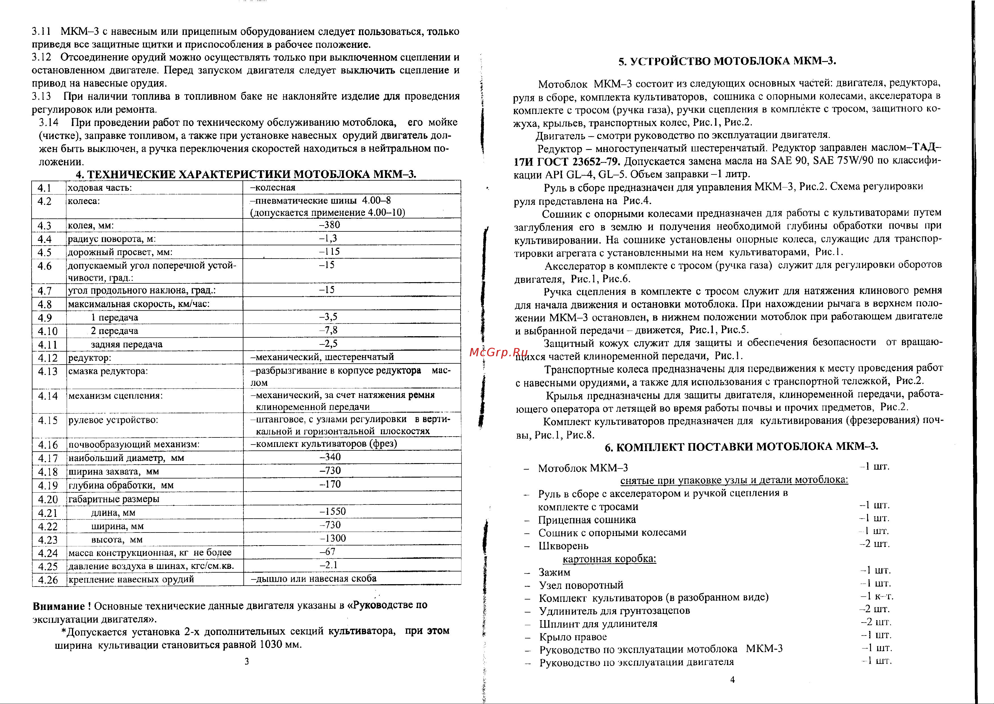 Lander(Пахарь) МКМ-3-С-6 Инструкция по эксплуатации онлайн [3/12] 183387