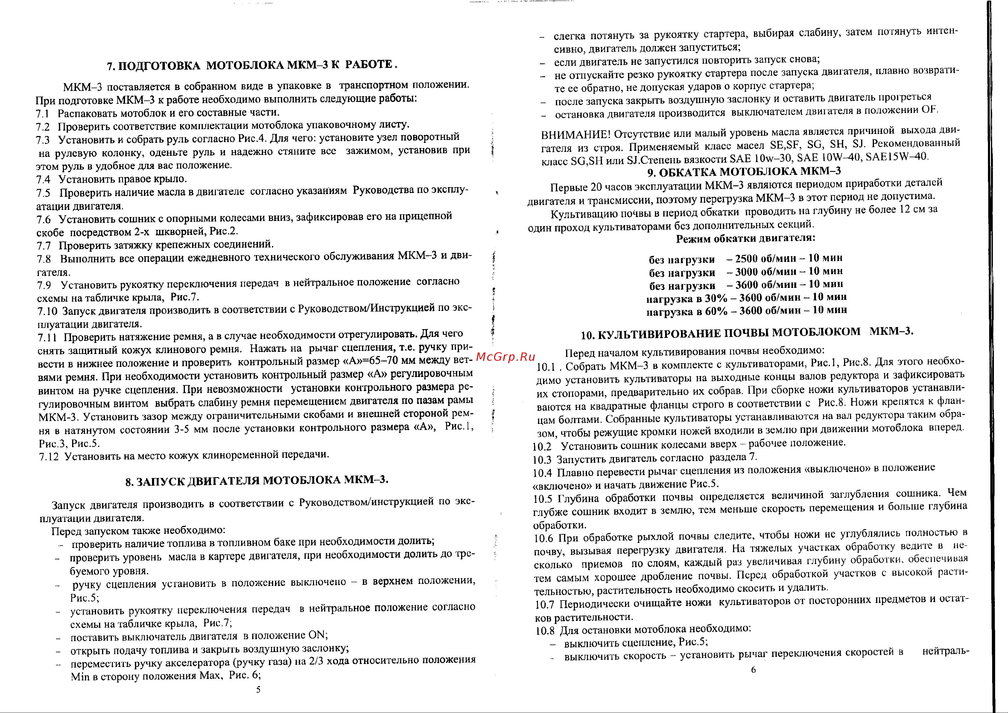 Lander(Пахарь) МКМ-3-С-6 Инструкция по эксплуатации онлайн [4/12] 183387