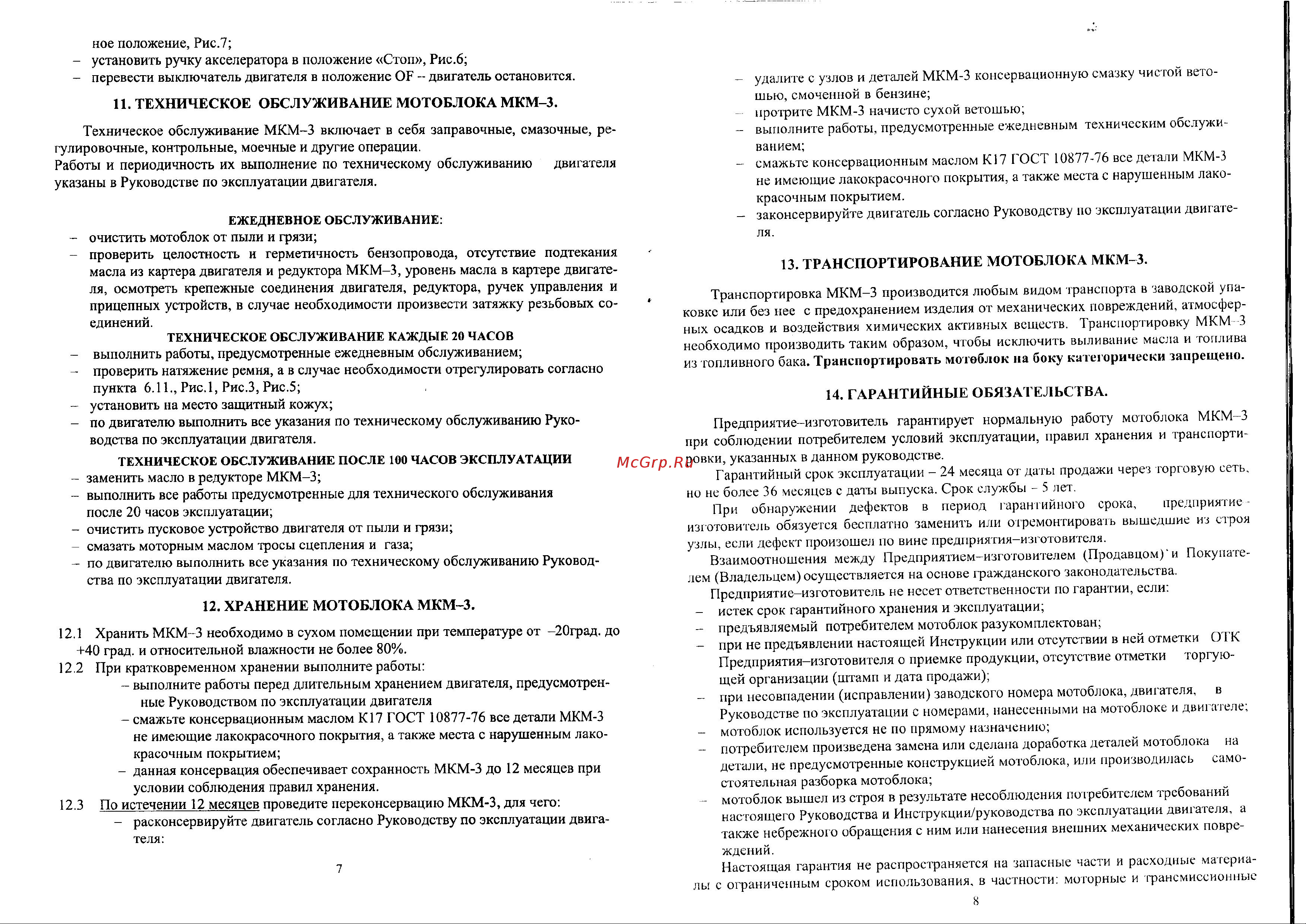 Lander(Пахарь) МКМ-3-С-6 Инструкция по эксплуатации онлайн [5/12] 183387