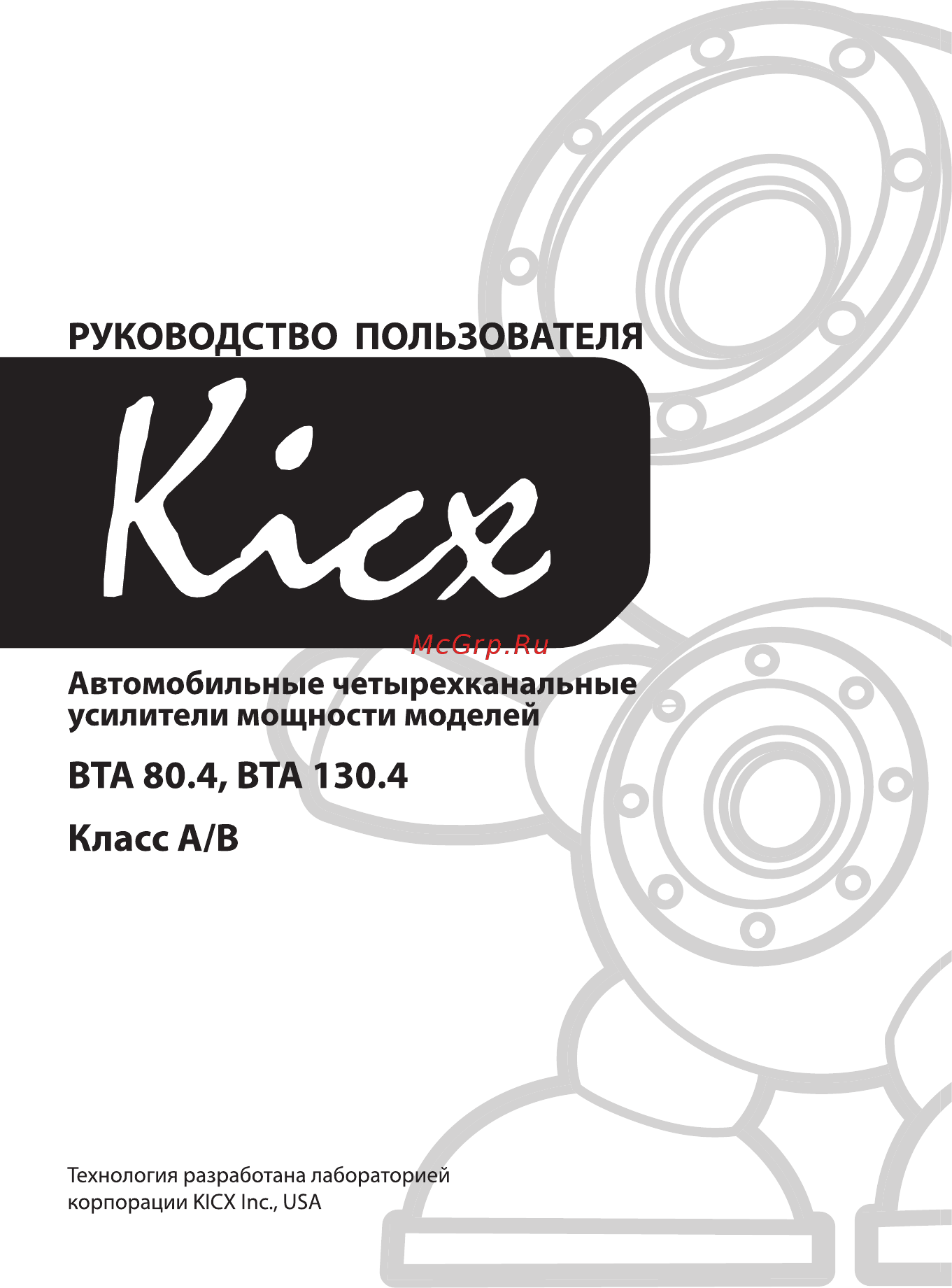 Kicx bta 80.4 Инструкция по эксплуатации онлайн