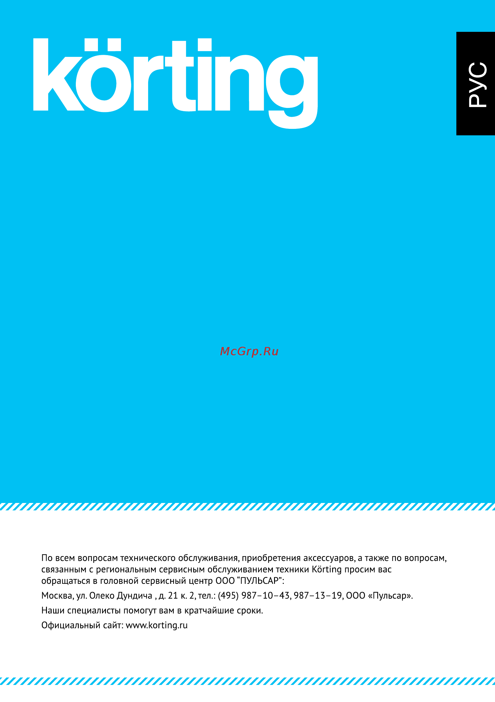 Korting KHC 6740 RI Инструкция по эксплуатации онлайн [12/12] 254725