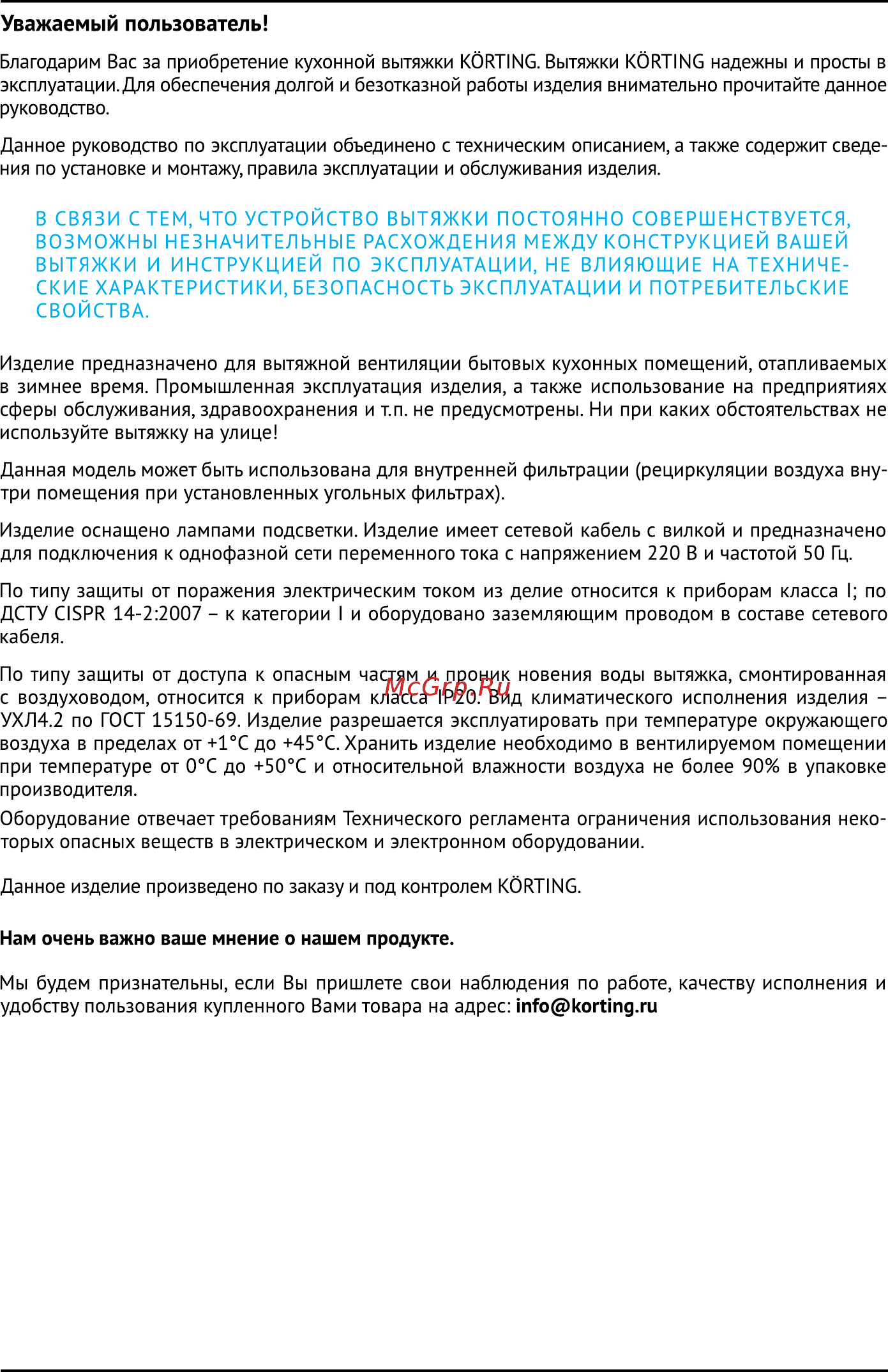 Korting KHC 6740 RI Инструкция по эксплуатации онлайн [2/12] 254725
