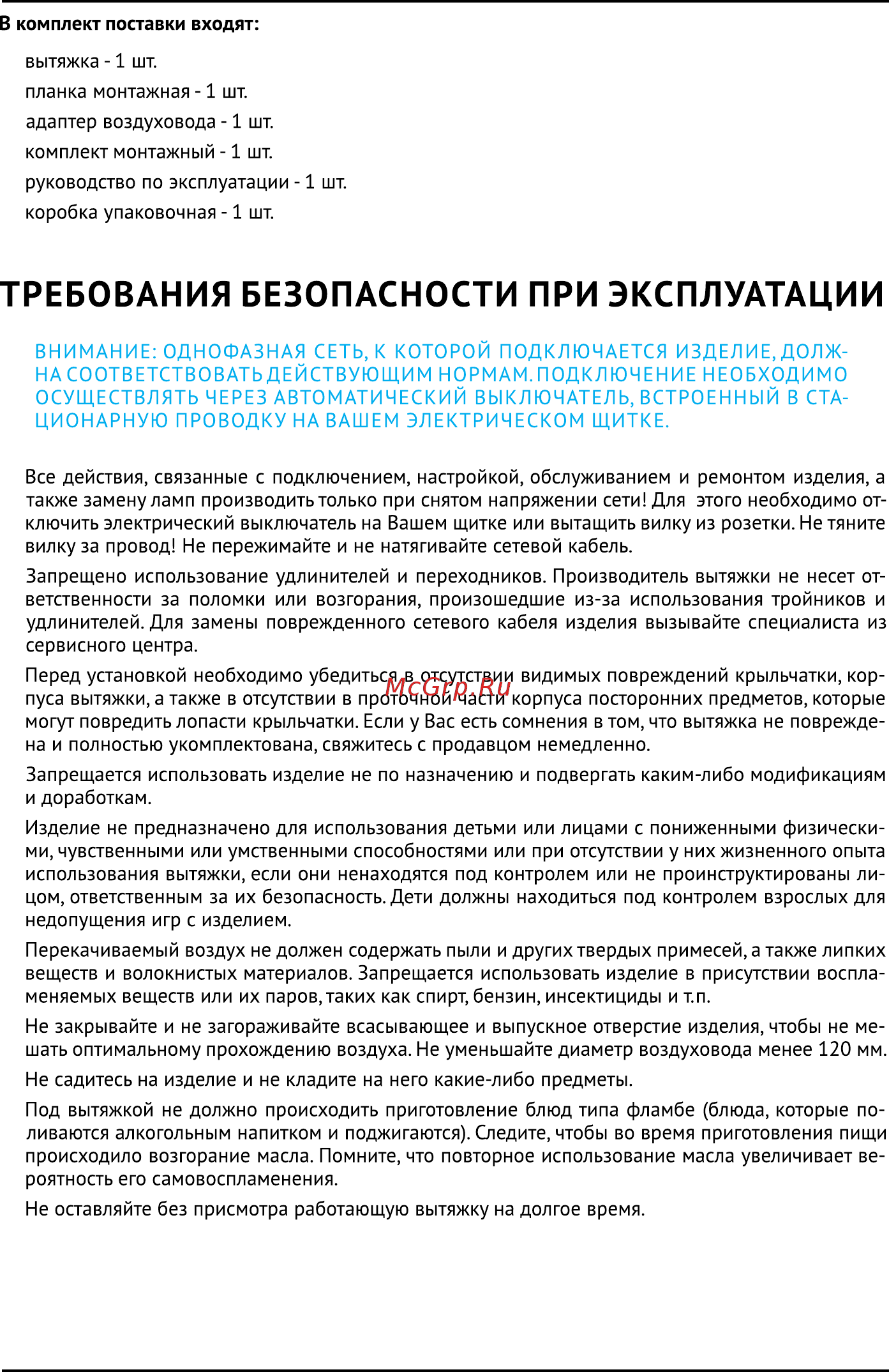 Korting KHC 6740 RI Инструкция по эксплуатации онлайн [5/12] 254725