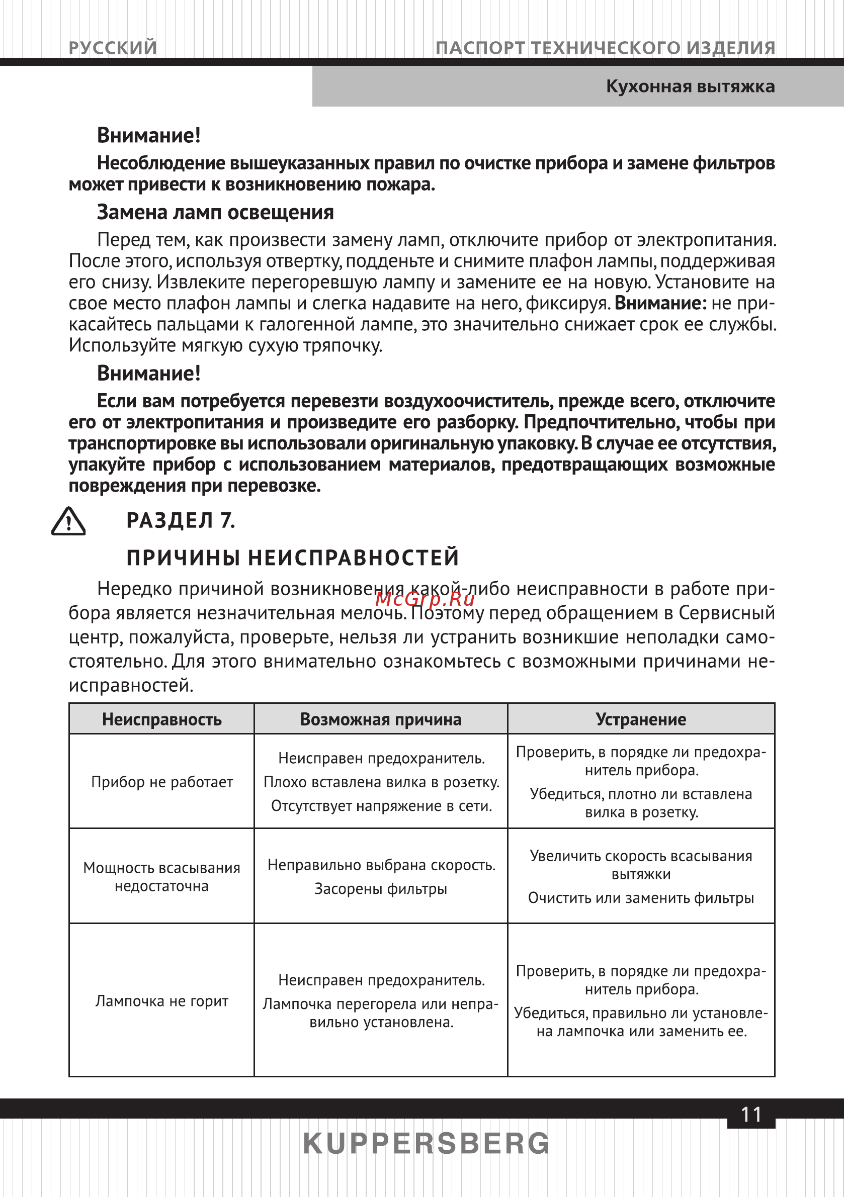 Kuppersberg TAIS Инструкция по эксплуатации онлайн [11/16] 724519
