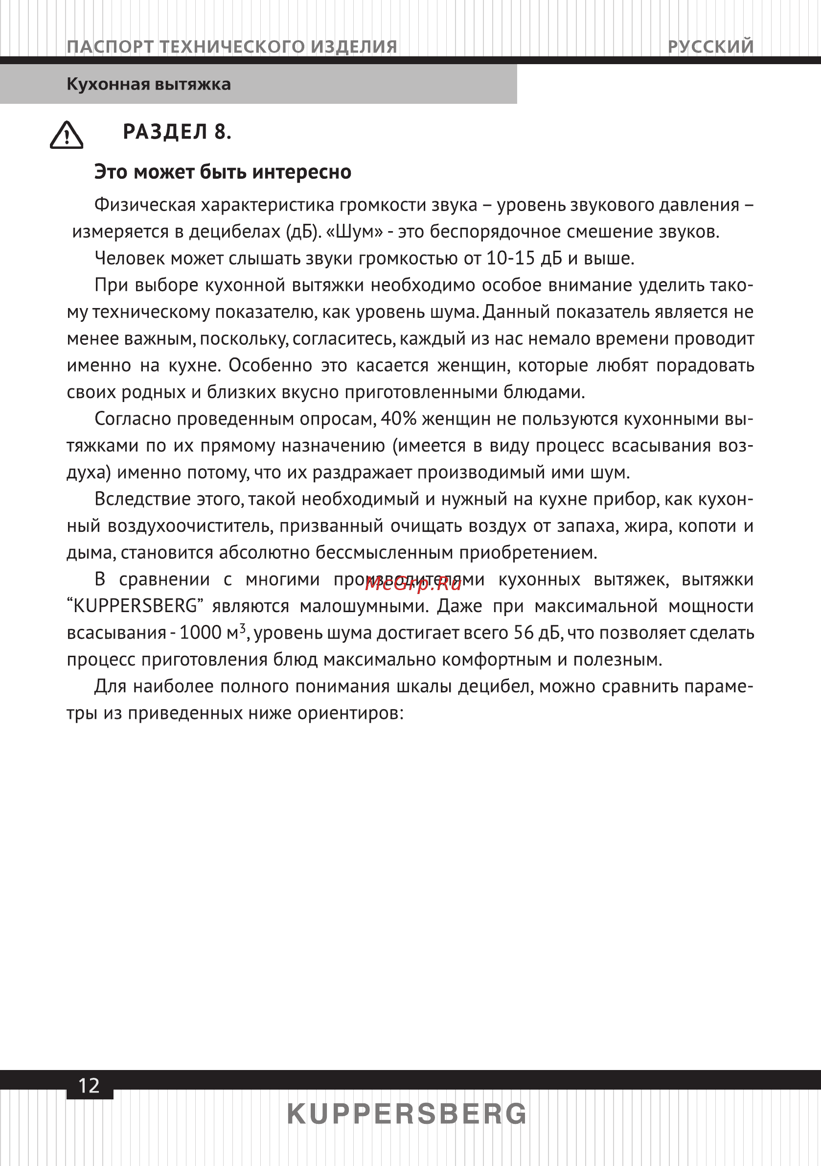 Kuppersberg TAIS Инструкция по эксплуатации онлайн [12/16] 724519