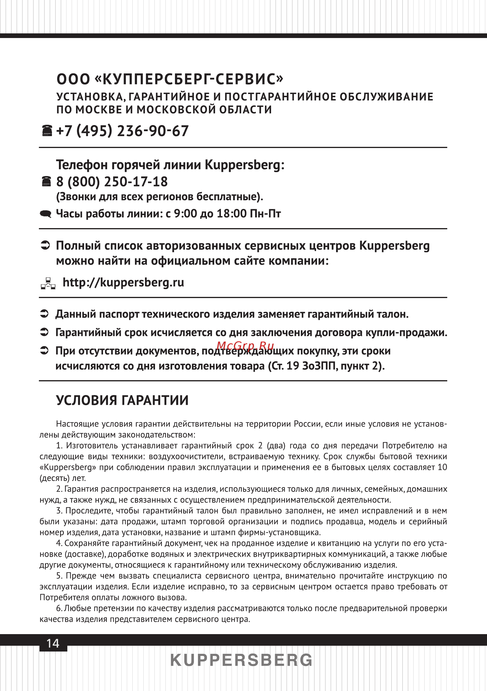 Kuppersberg BONA 90B Инструкция по эксплуатации онлайн [14/16] 303302