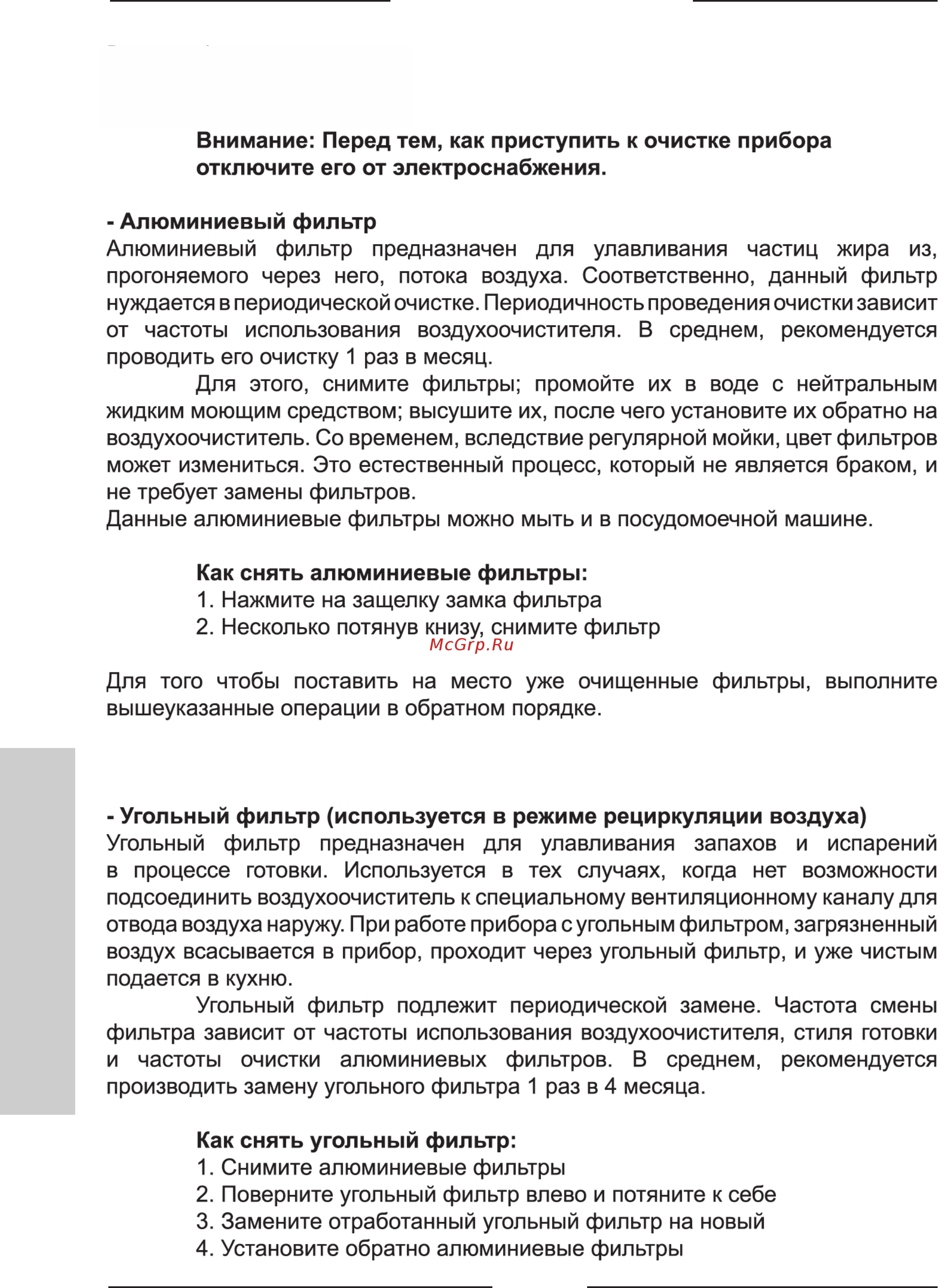 Kuppersberg Slimlux 60 BFG Инструкция по эксплуатации онлайн [10/16] 375305