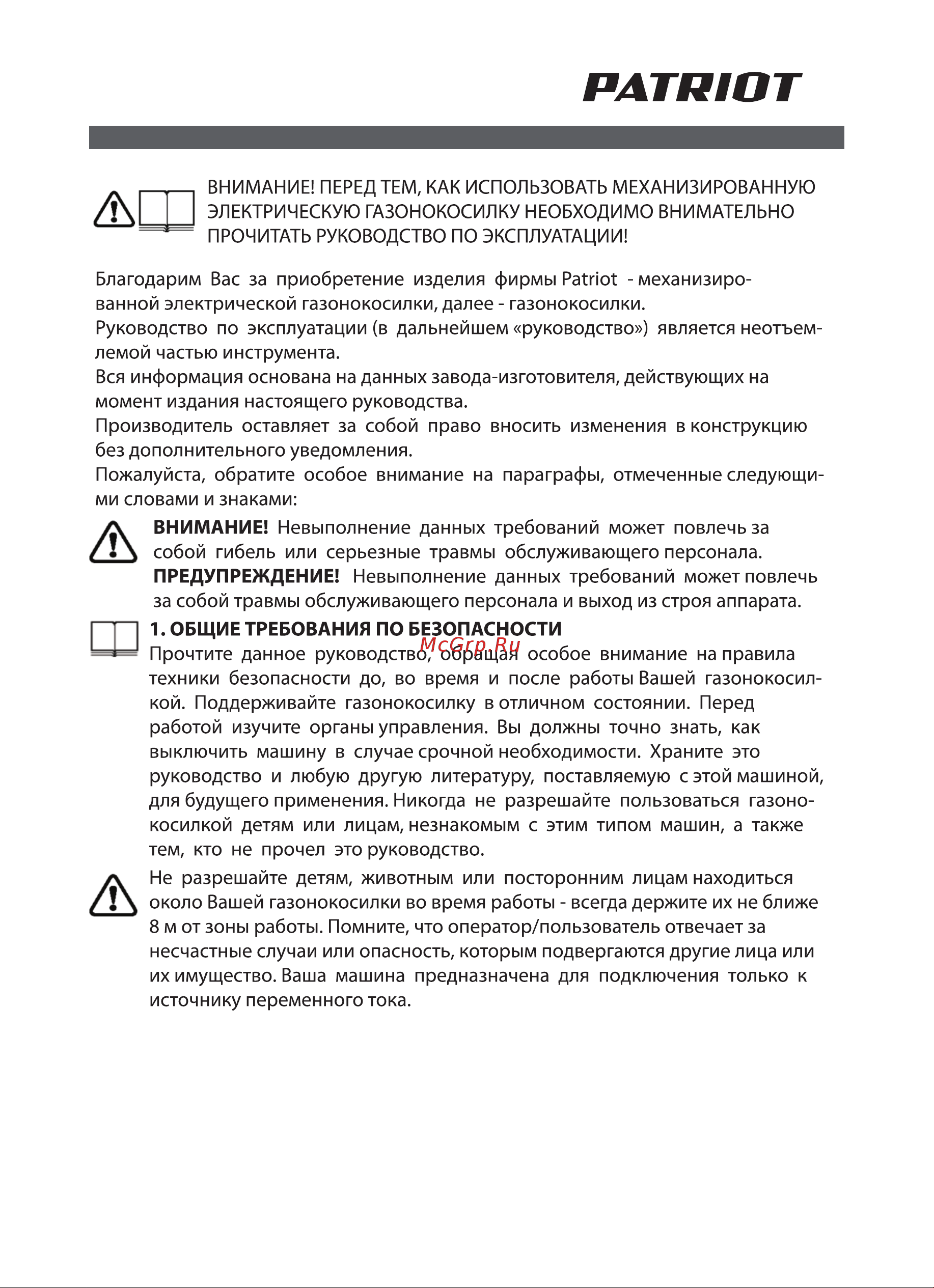 Patriot РТ 2042 Е Инструкция по эксплуатации онлайн [3/14] 183466