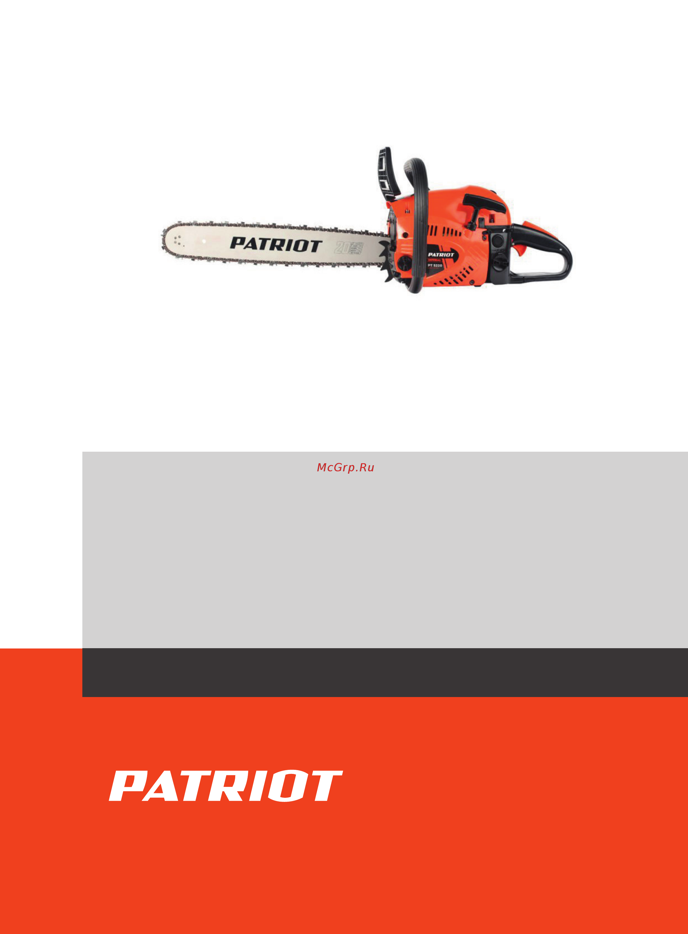 Patriot РТ 5220 Деталировка онлайн