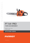 Patriot PT541 PRO Деталировка
