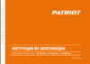 Patriot PT 541 PRO 220105650 Инструкция по эксплуатации