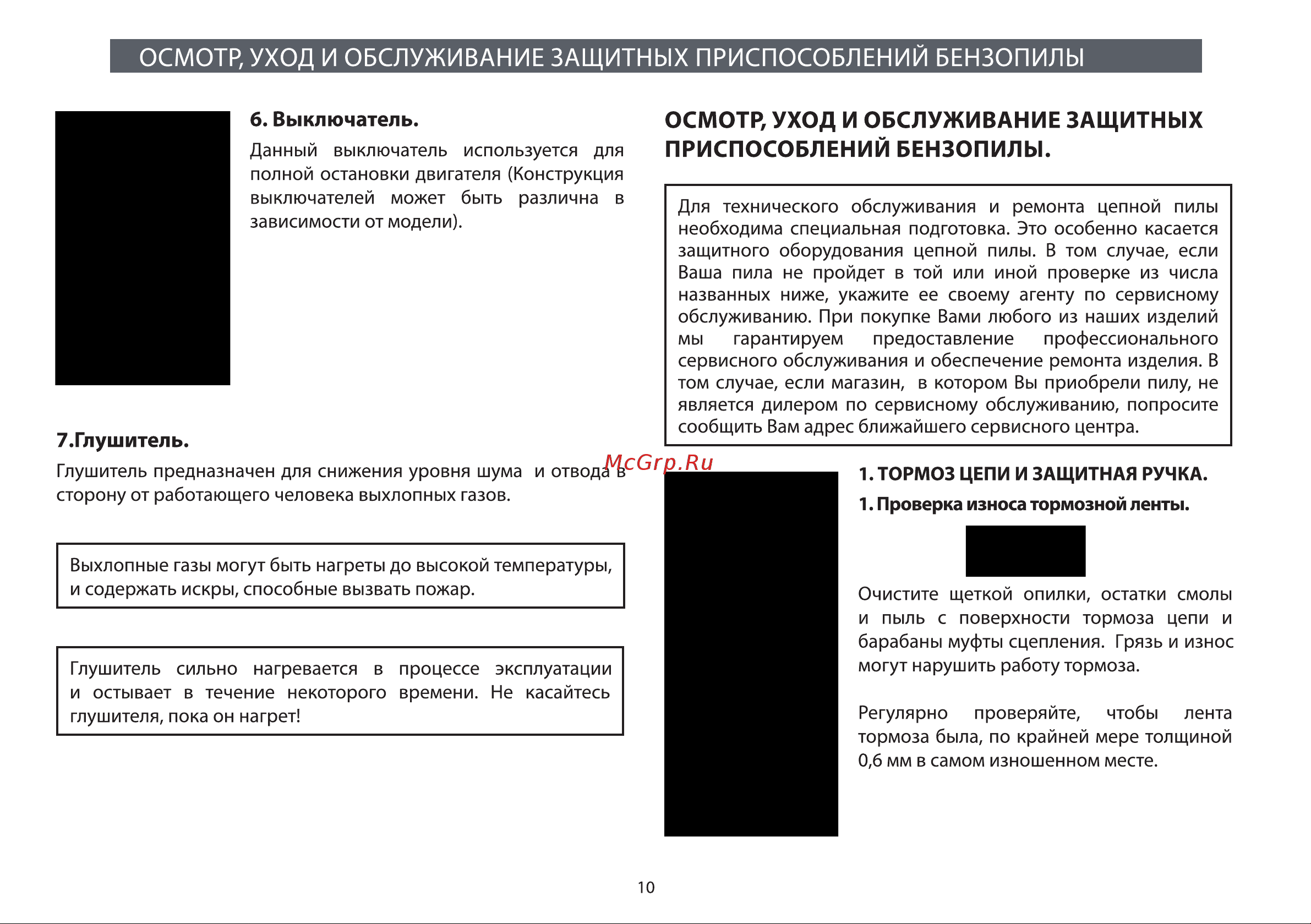 Patriot PT 554 PRO [10/36] Страница 10