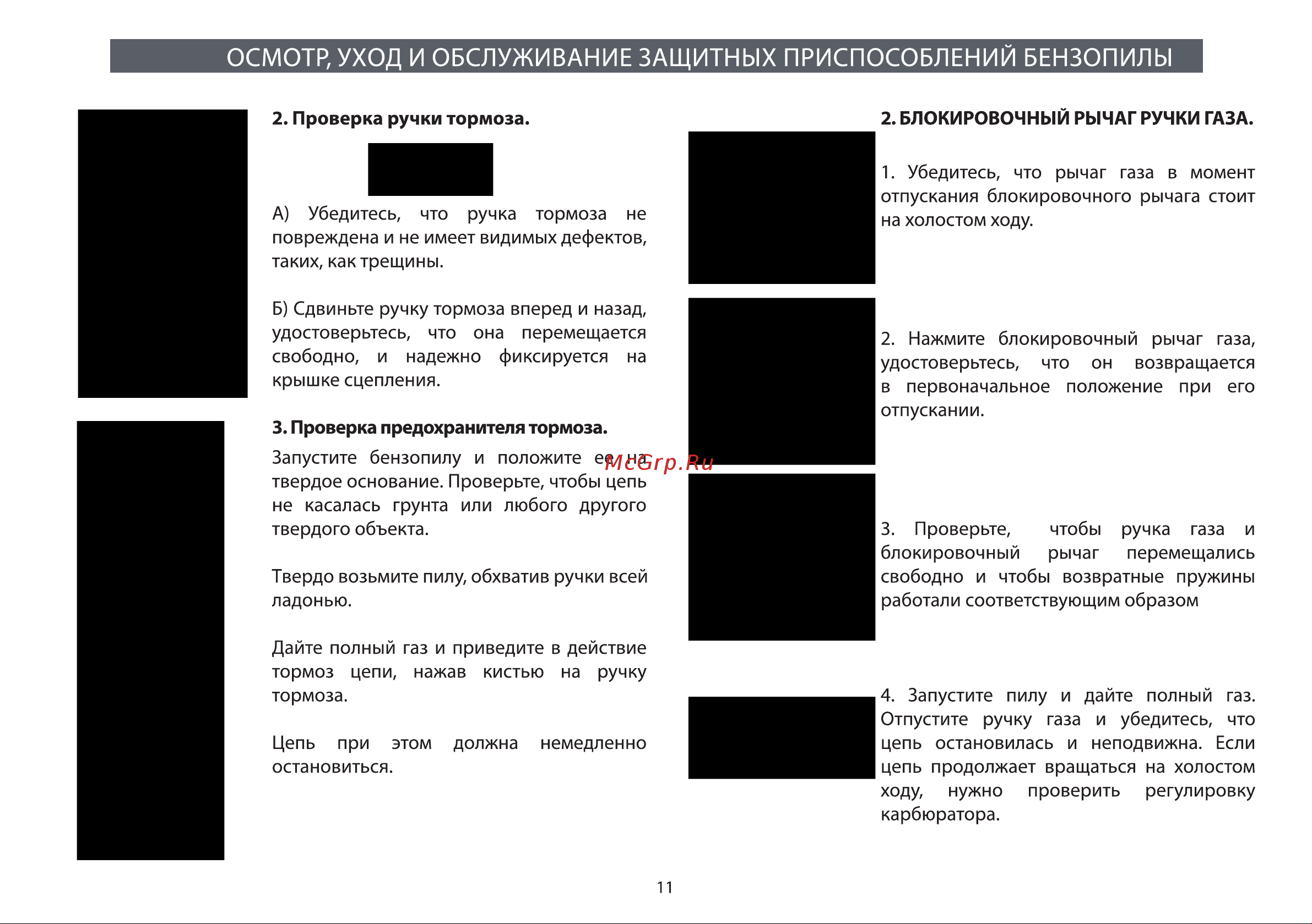 Patriot PT 554 PRO [11/36] Страница 11