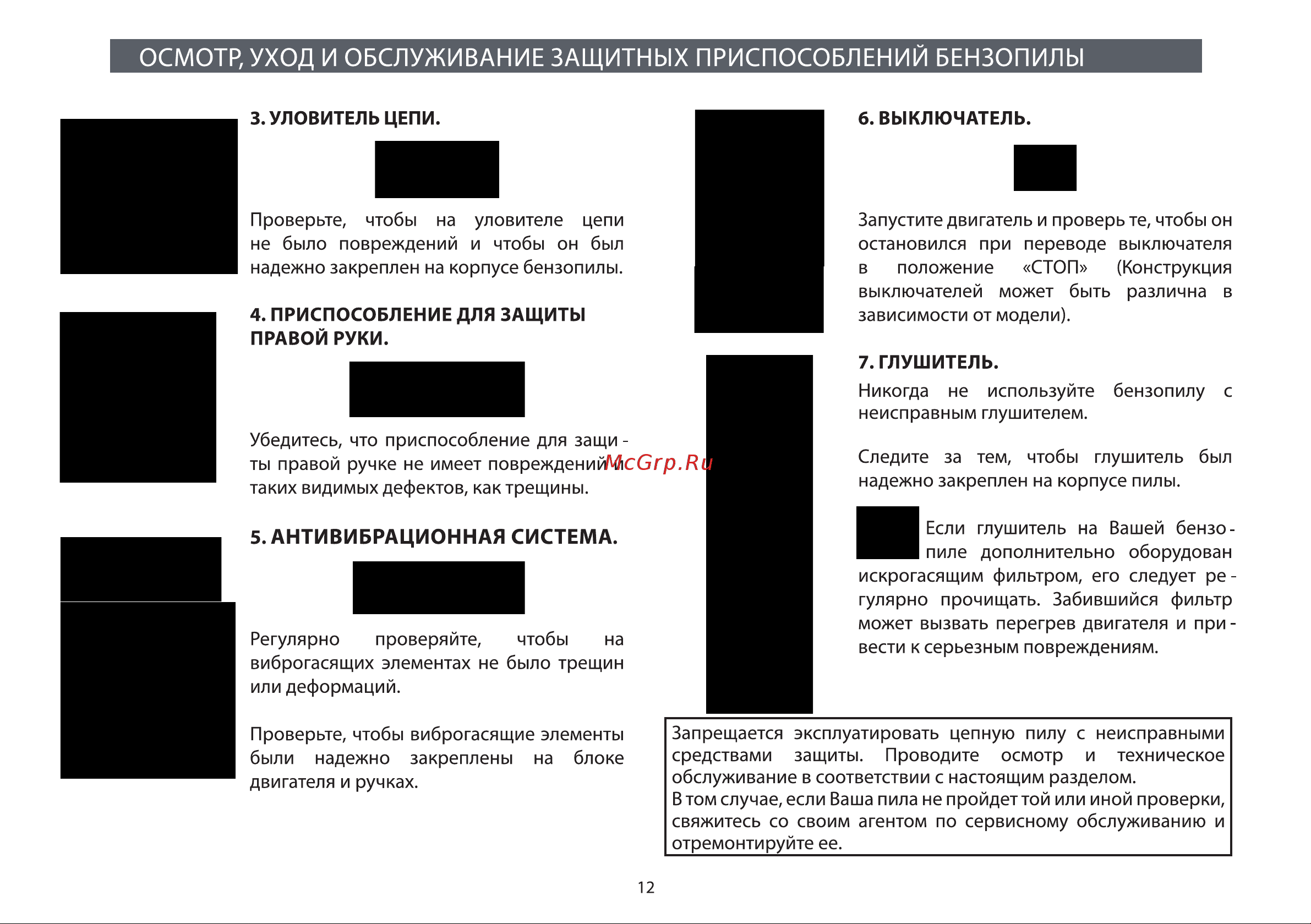 Patriot PT 554 PRO [12/36] Страница 12