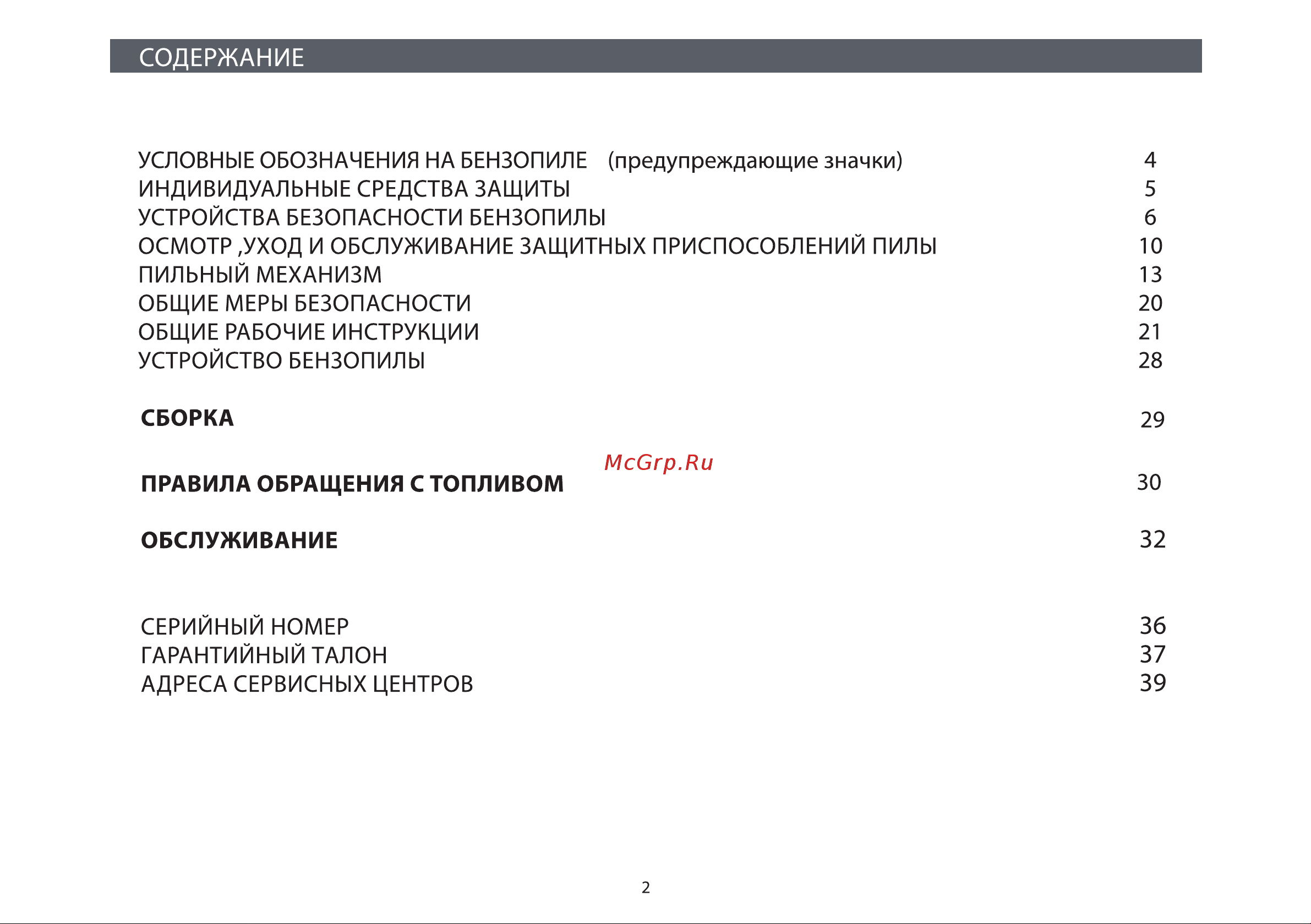 Patriot PT546 PRO [2/36] Страница 2
