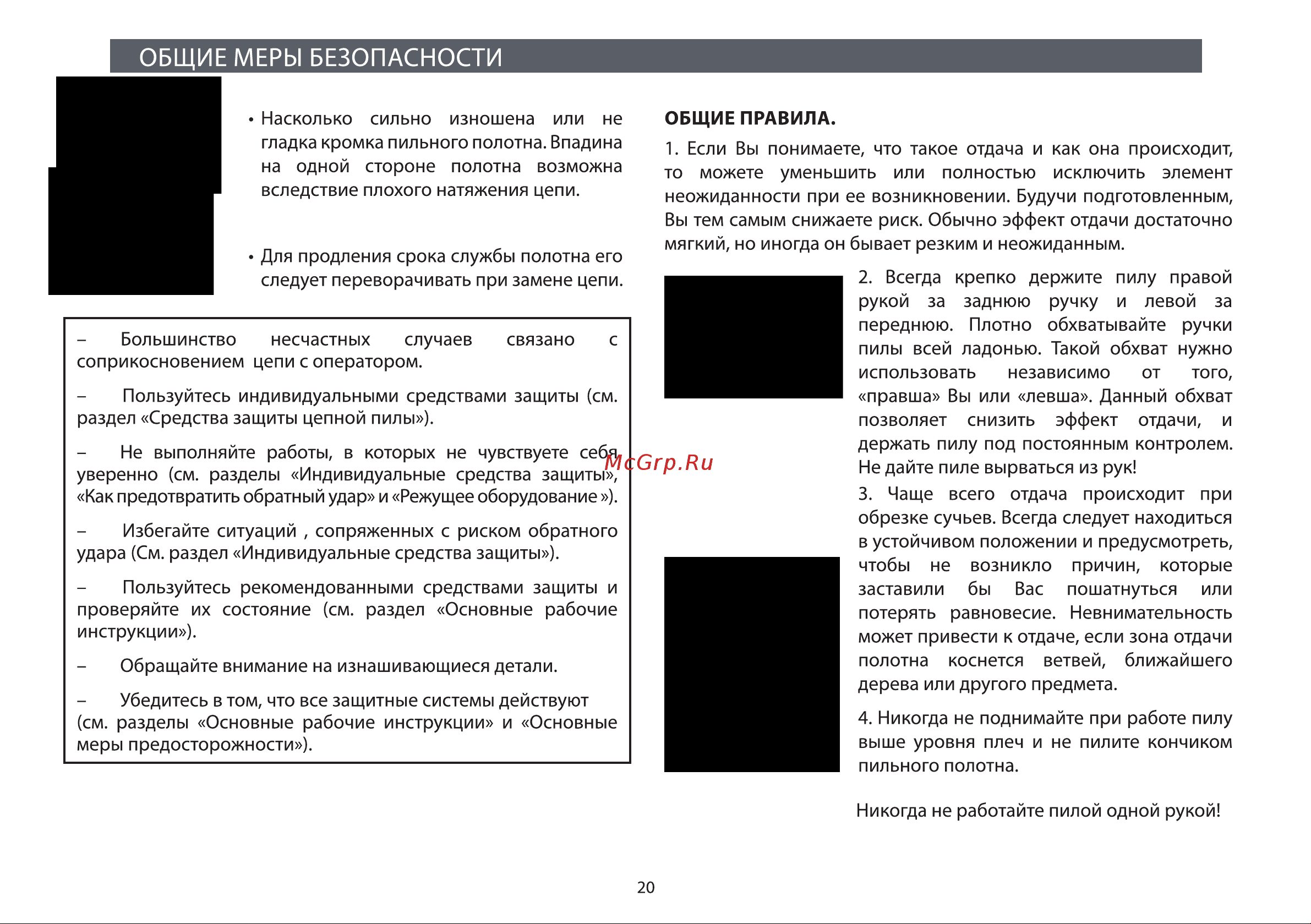 Patriot PT 554 PRO 220105660 [20/36] Страница 20