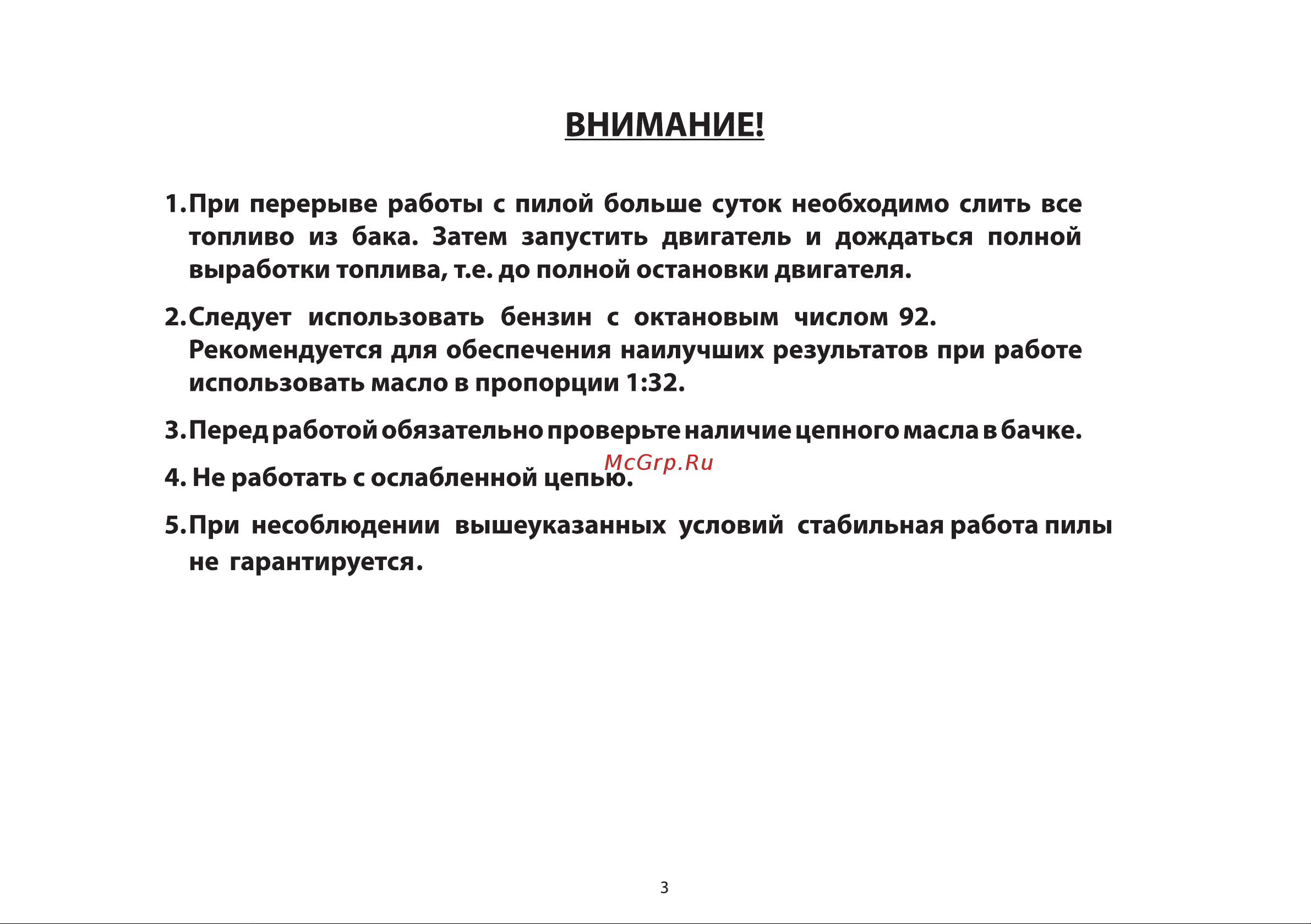 Patriot PT 554 PRO [3/36] Страница 3