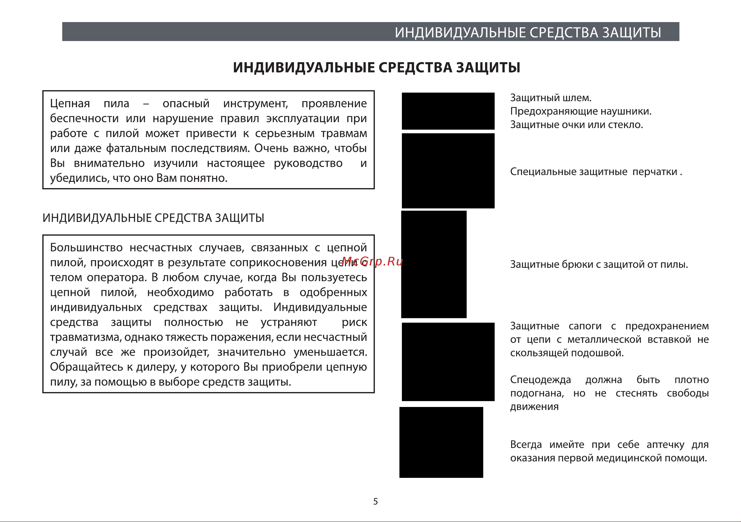 Patriot PT 554 PRO 220105660 [5/36] Страница 5