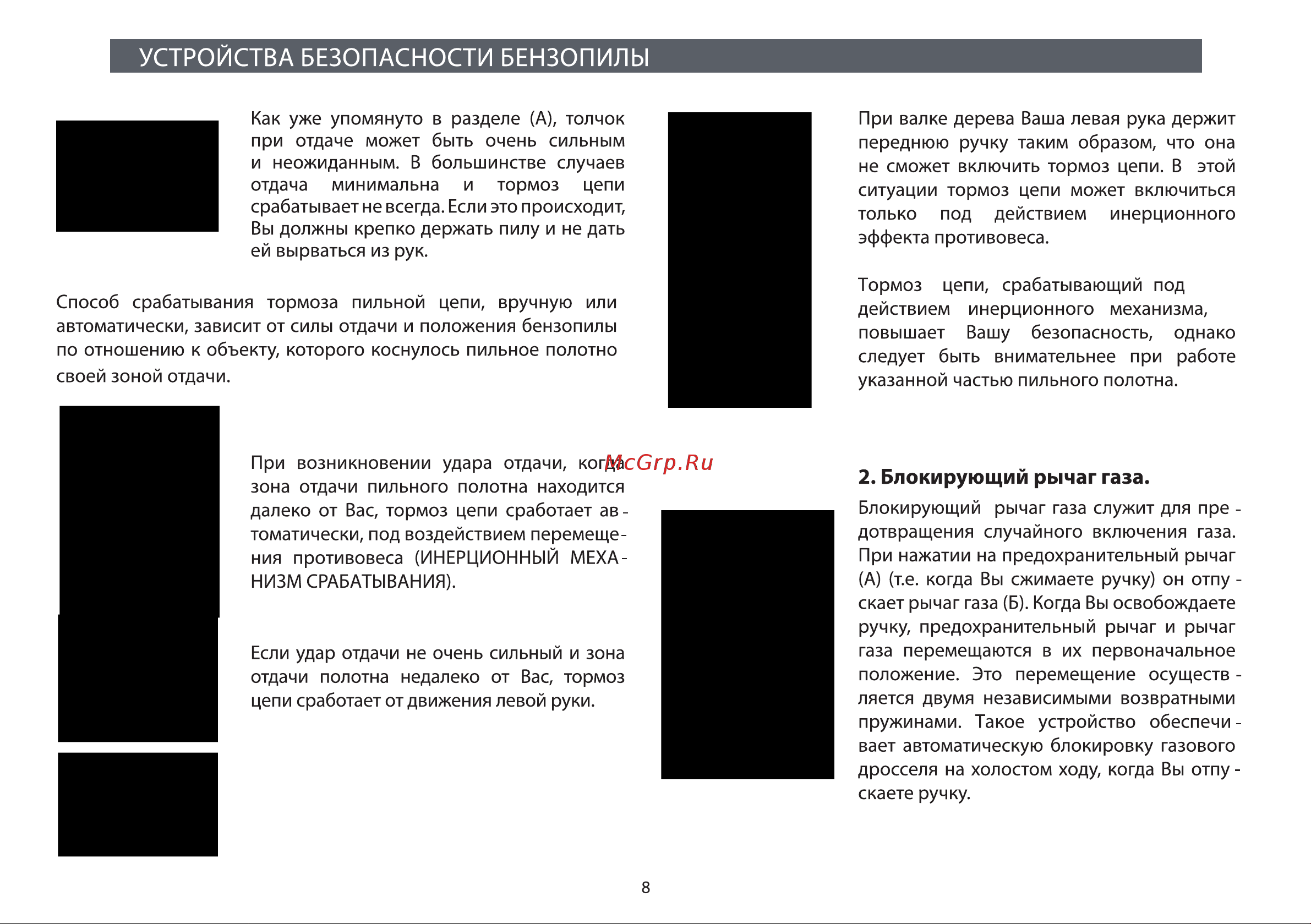 Patriot PT 554 PRO 220105660 [8/36] Страница 8