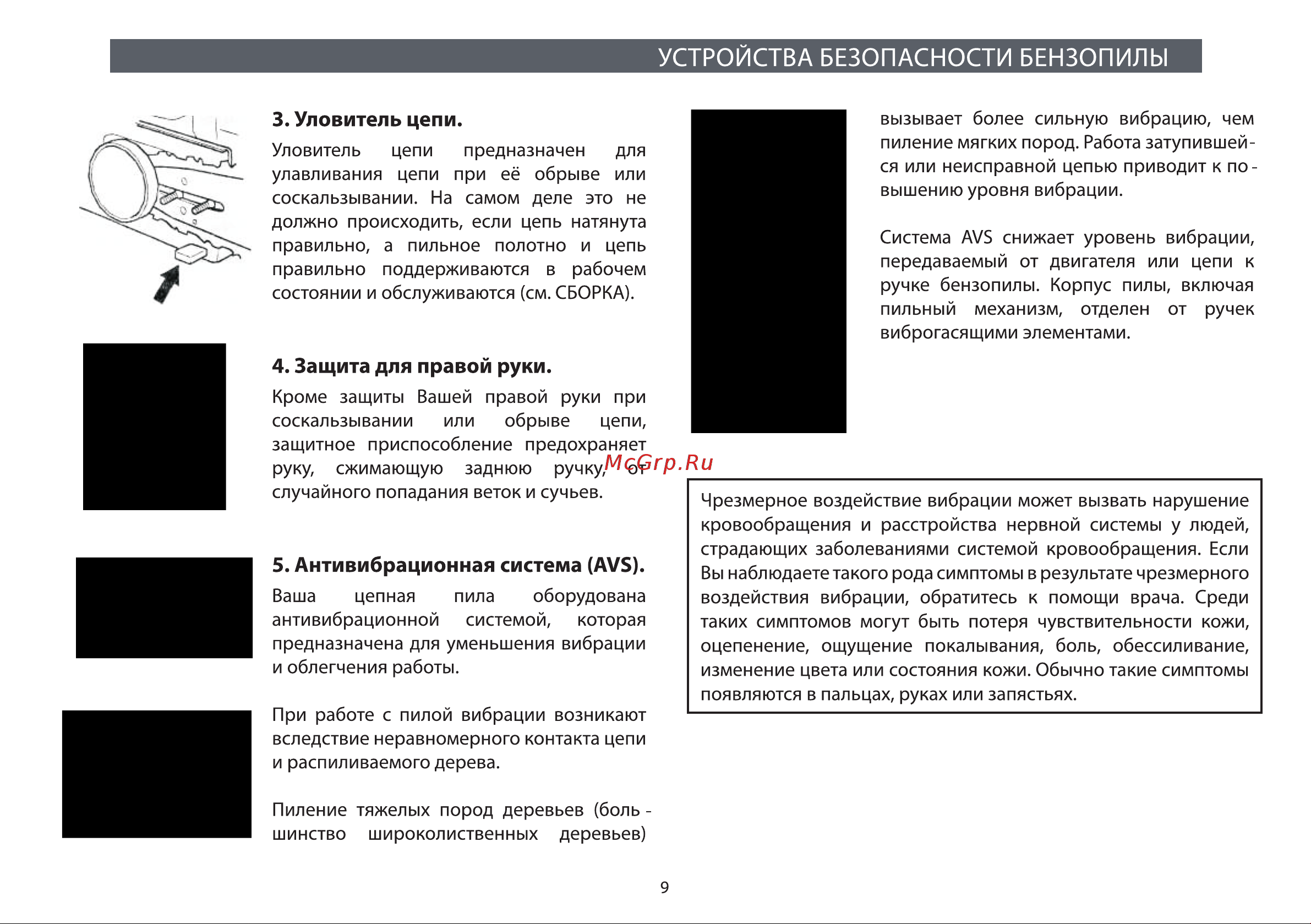 Patriot PT 554 PRO 220105660 [9/36] Страница 9