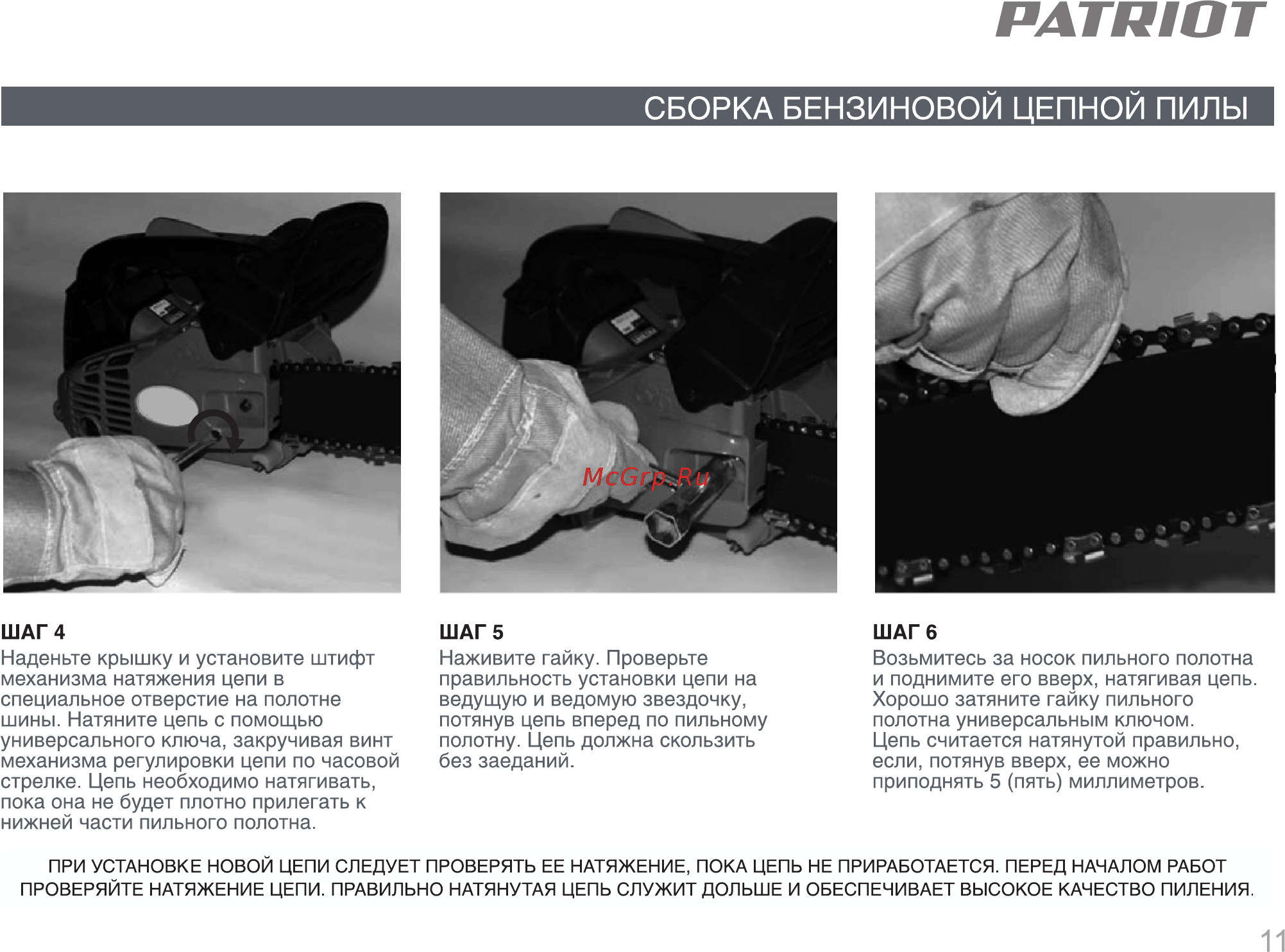 Patriot PT2512 [10/28] Страница 11