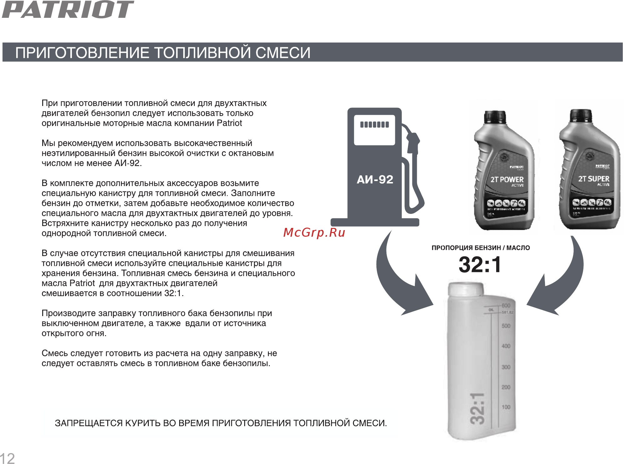 Patriot PT2512 [11/28] Страница 12