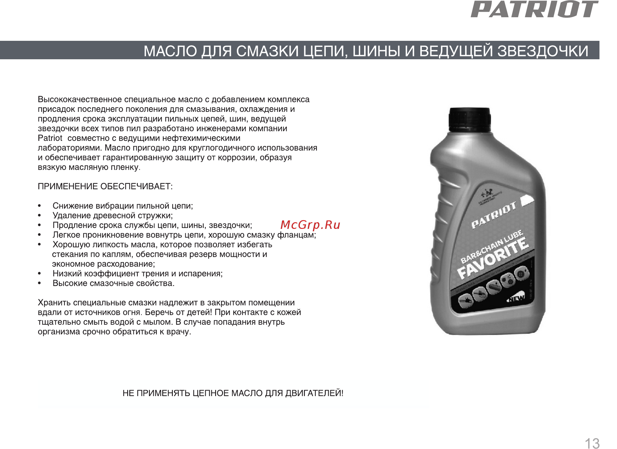 Patriot PT2512 [12/28] Страница 13