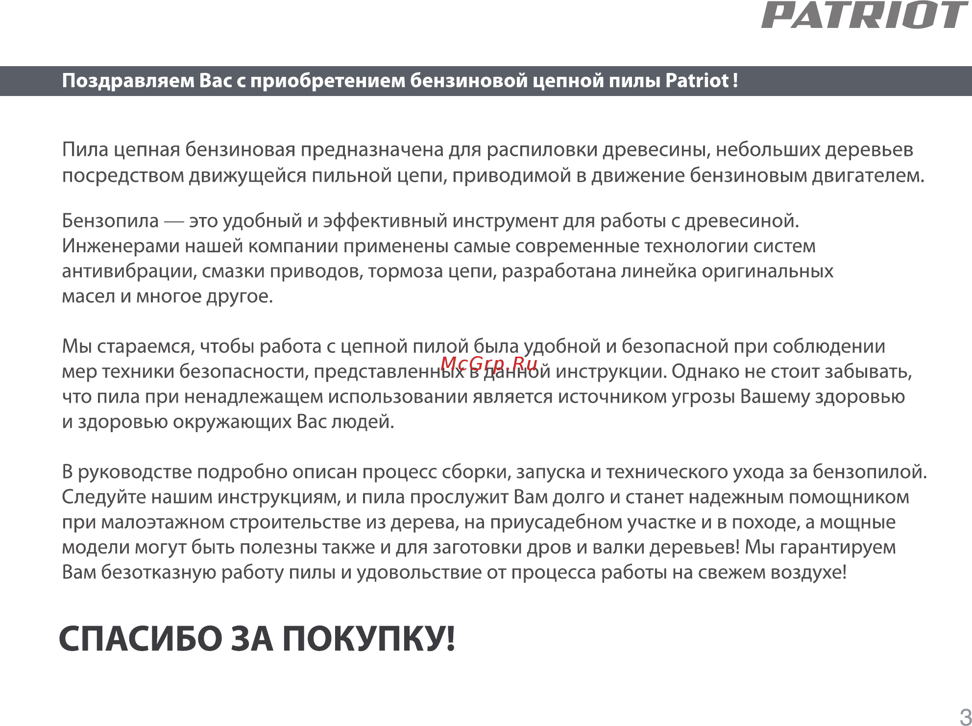 Patriot PT2512 [2/28] Страница 3