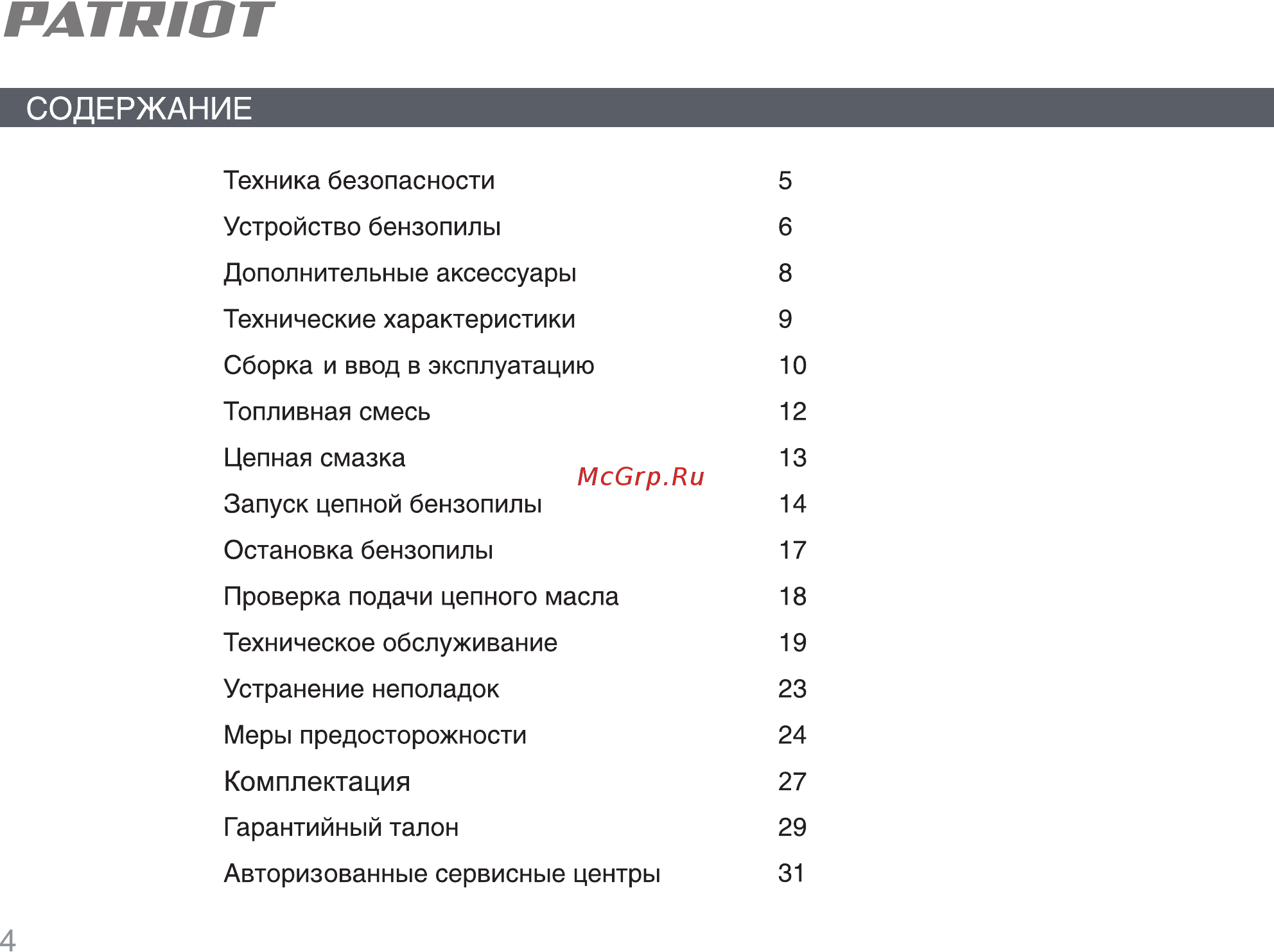 Patriot PT2512 [3/28] Страница 4