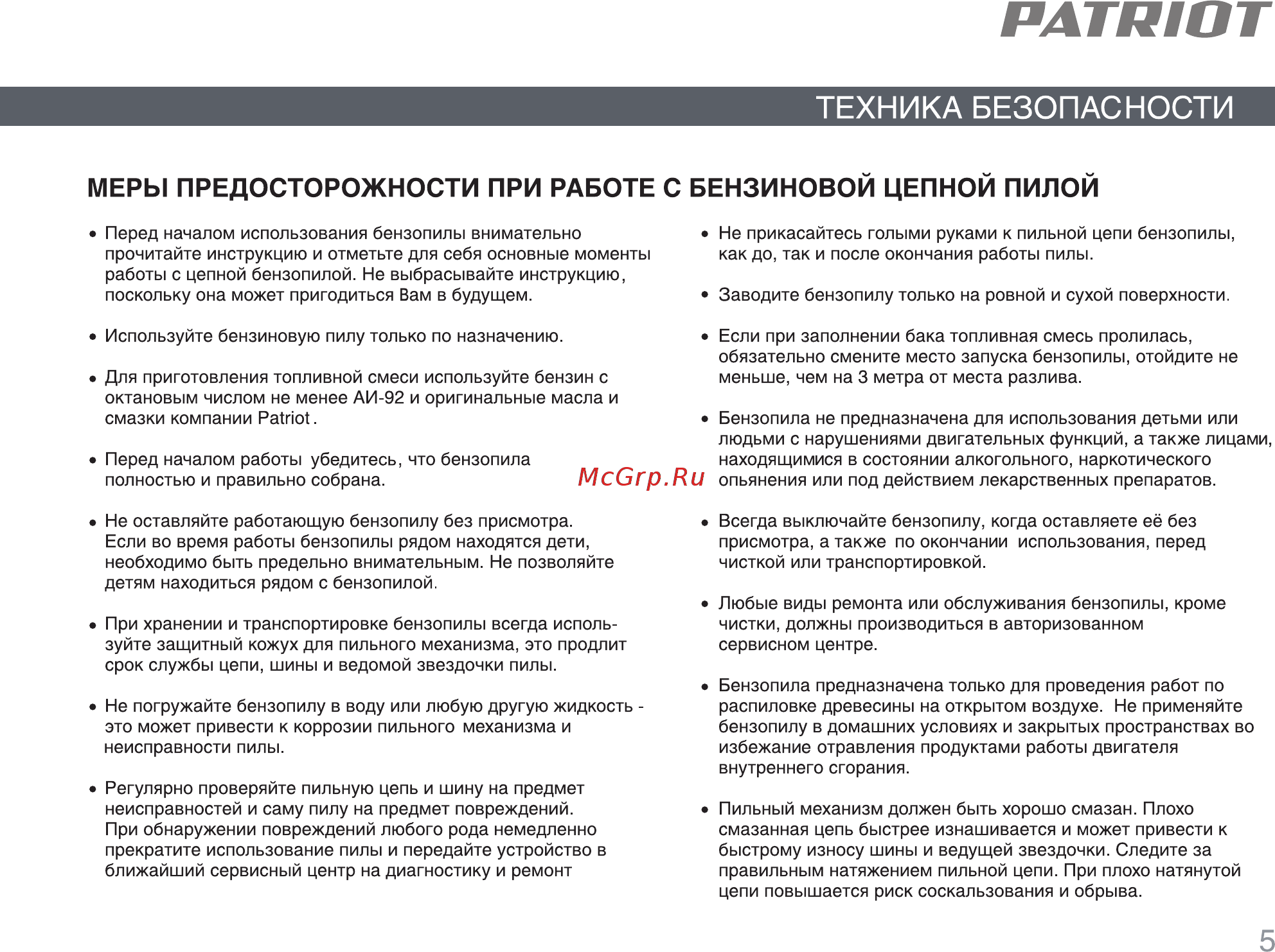 Patriot PT2512 [4/28] Страница 5
