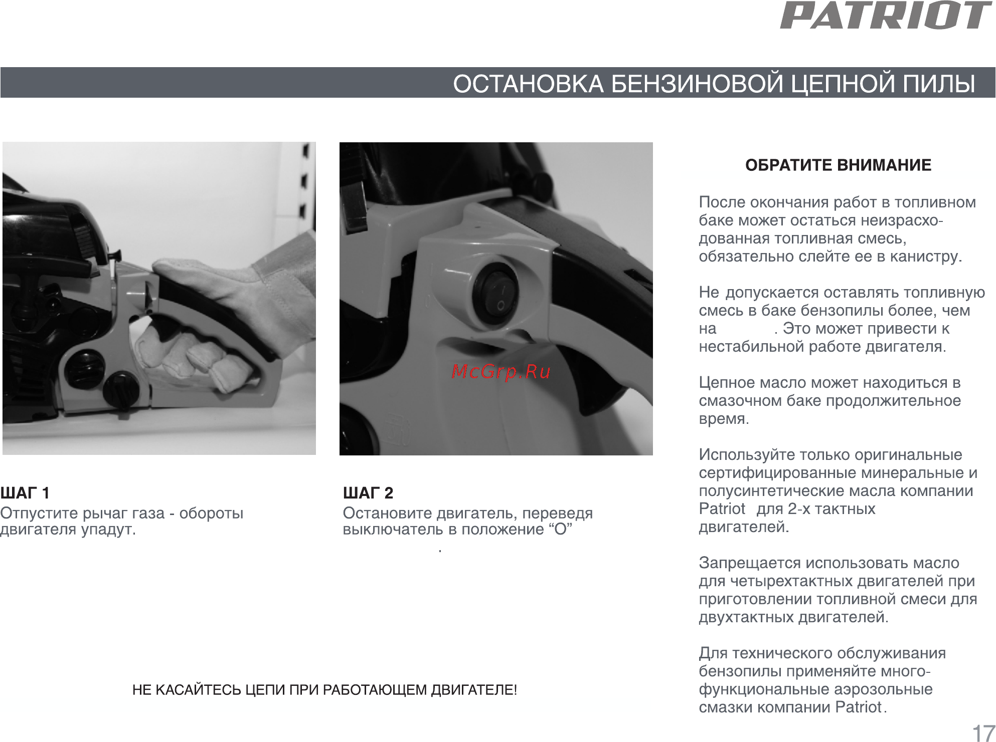 Patriot РТ 3818 [16/28] Страница 17