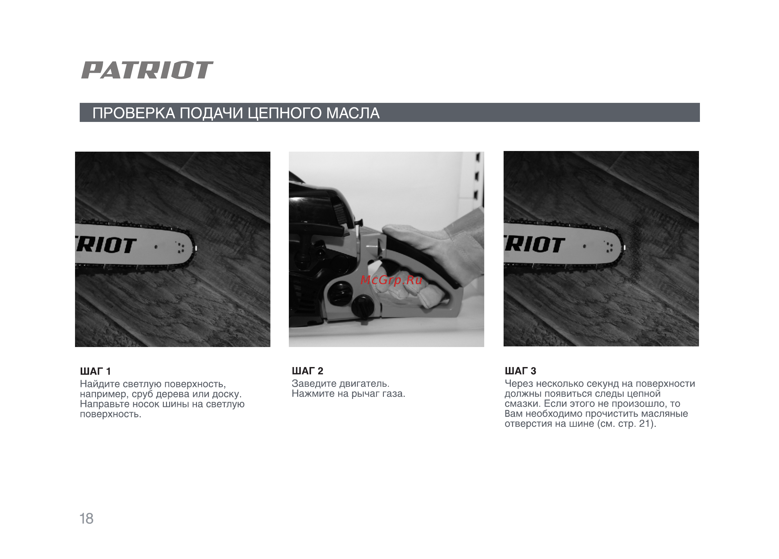 Patriot РТ 3818 [17/28] Страница 18