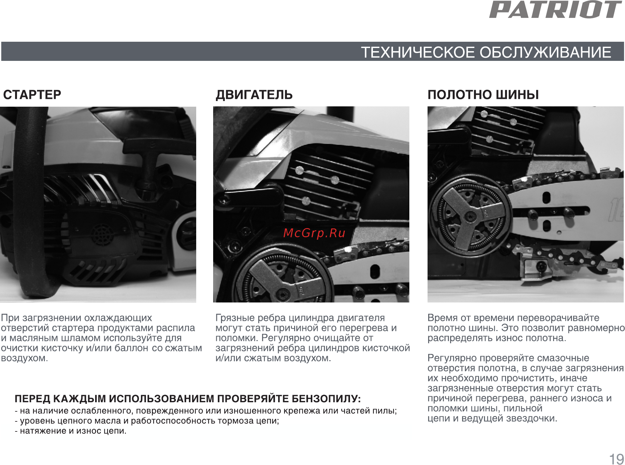 Patriot РТ 3818 [18/28] Страница 19