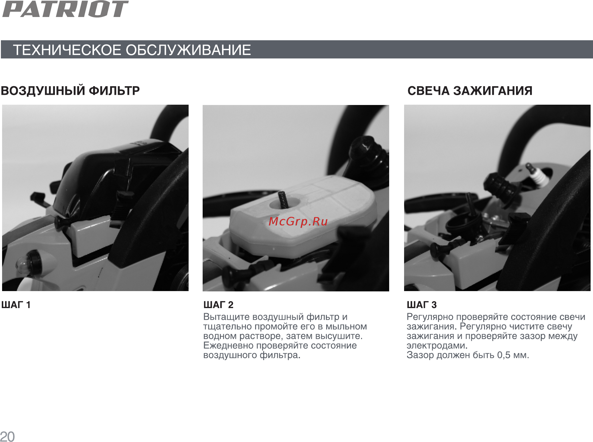 Patriot РТ 3818 [19/28] Страница 20