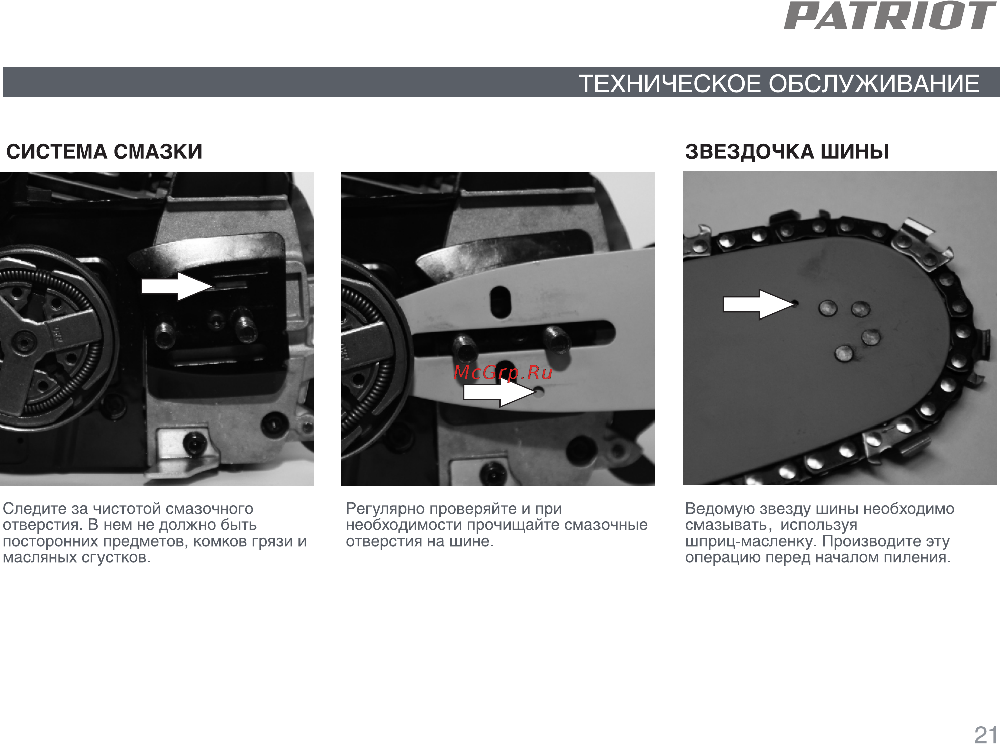 Patriot РТ 3818 [20/28] Страница 21