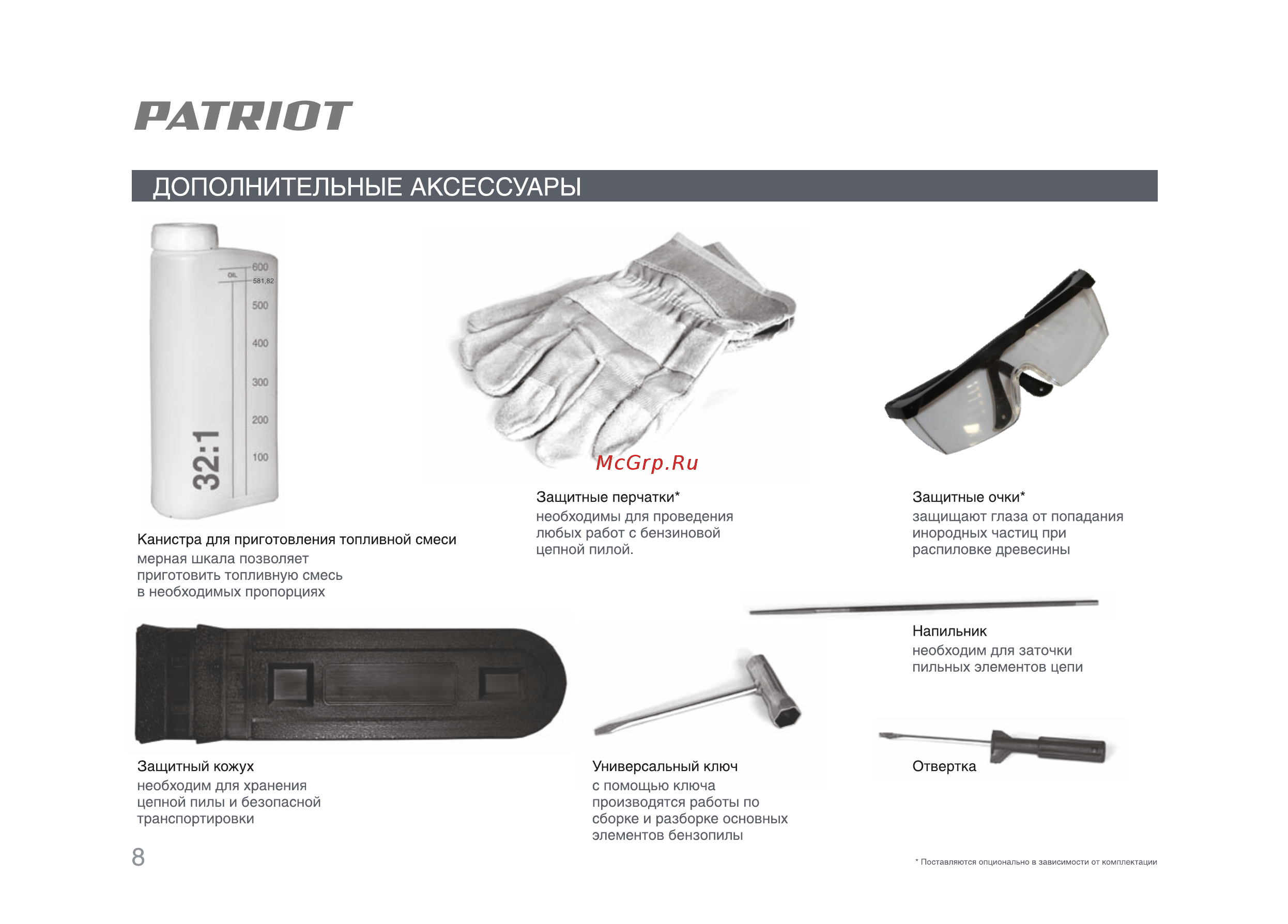 Patriot Бензопила PT3816 +Масло моторное бензиновое POWER ACTIVE 2T +Масло для пильных цепей FAVORITE BAR&CHAIN LUBE [7/28] Страница 8