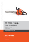 Patriot РТ 3818 Деталировка