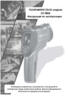CEM DT-9868 Руководство пользователя