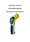 CEM DT-8819H Руководство пользователя