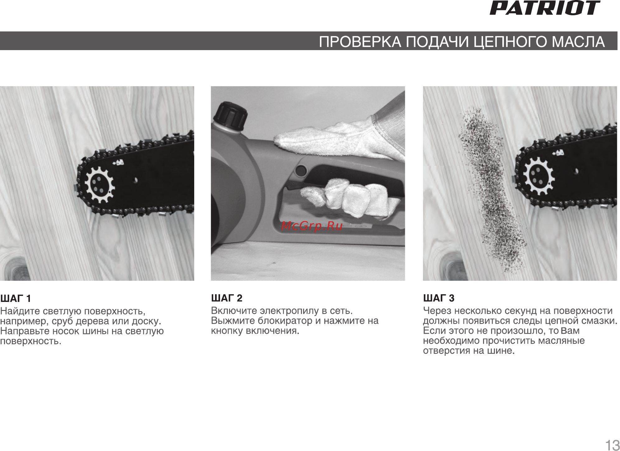 Patriot ESP 1814 220301530 [13/28] Страница 13