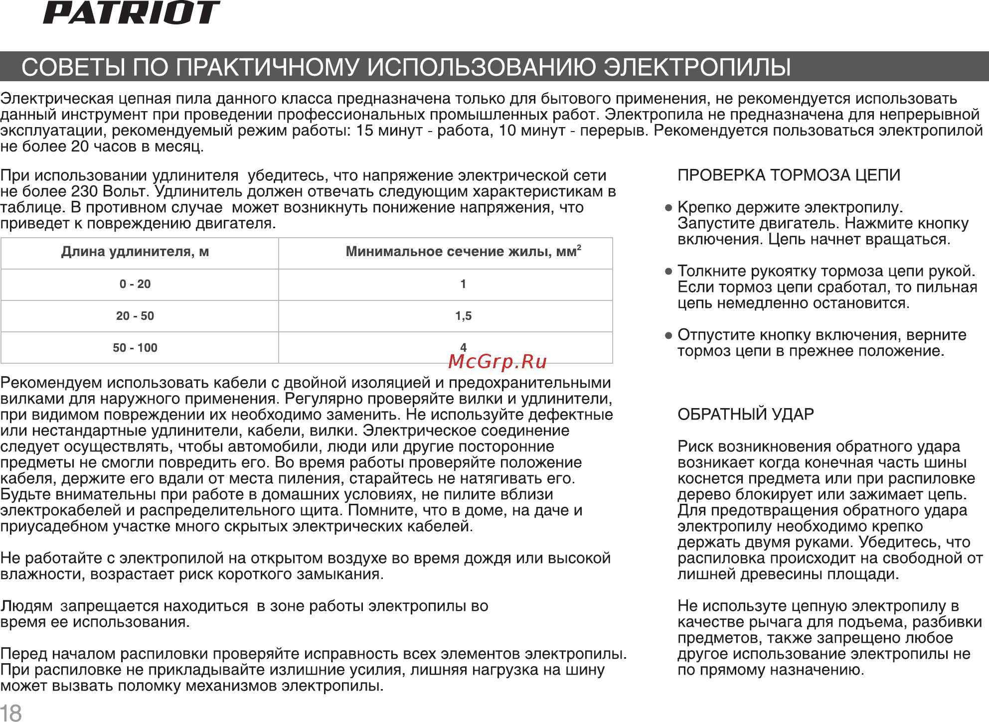 Patriot ESP 1814 220301530 [18/28] Страница 18